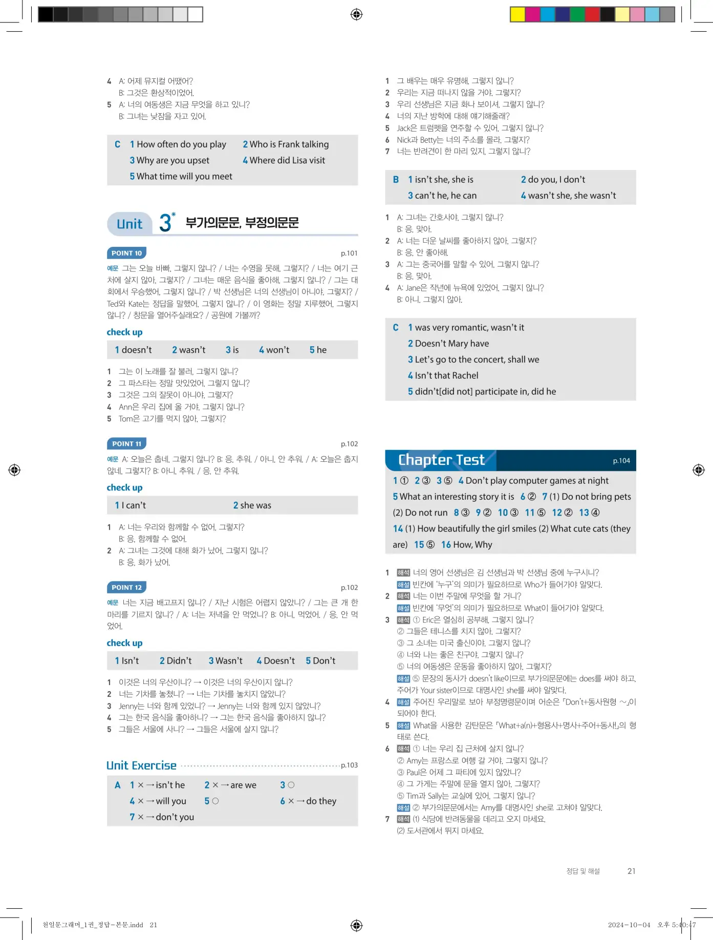 천일문그래머1답지 89페이지