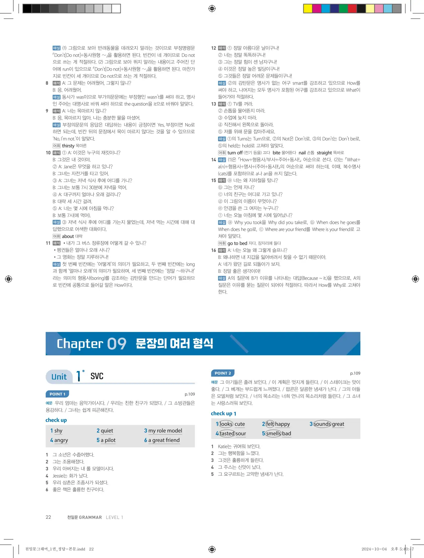 천일문그래머1답지 90페이지