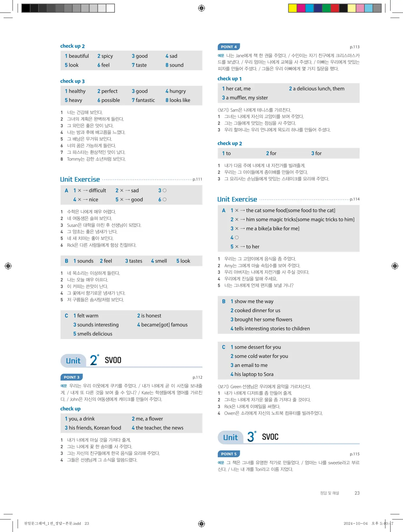 천일문그래머1답지 91페이지