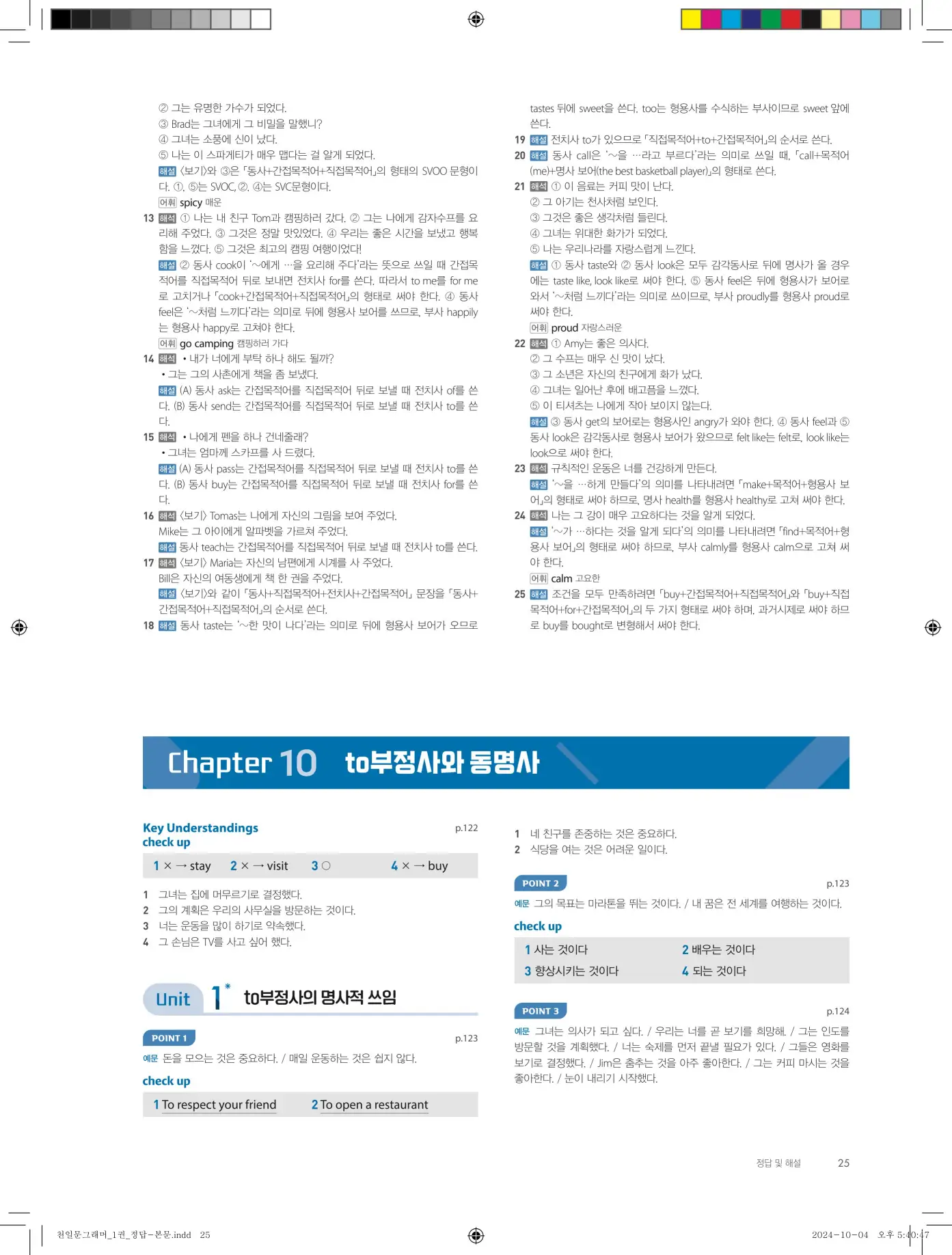 천일문그래머1답지 93페이지