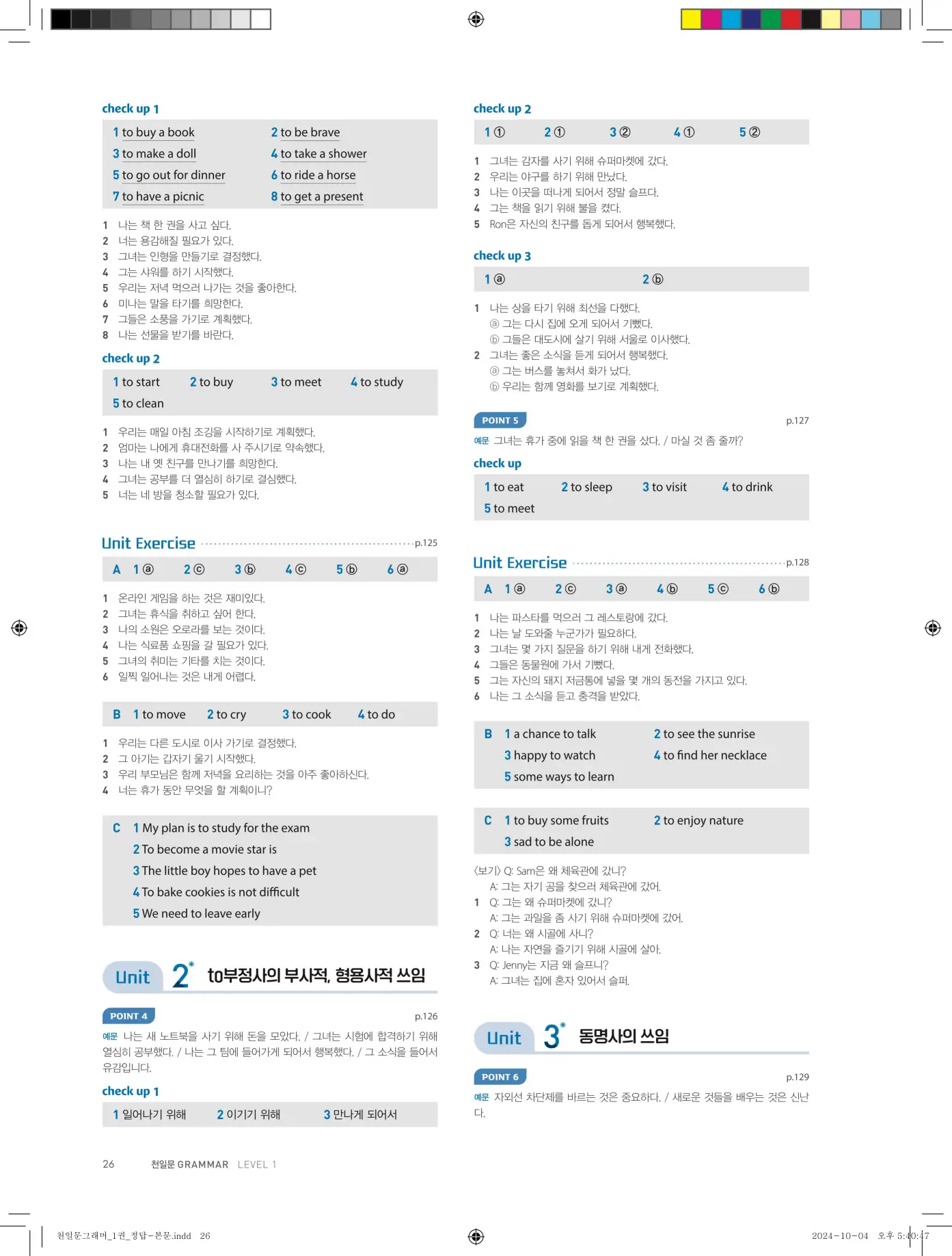 천일문그래머1답지 94페이지