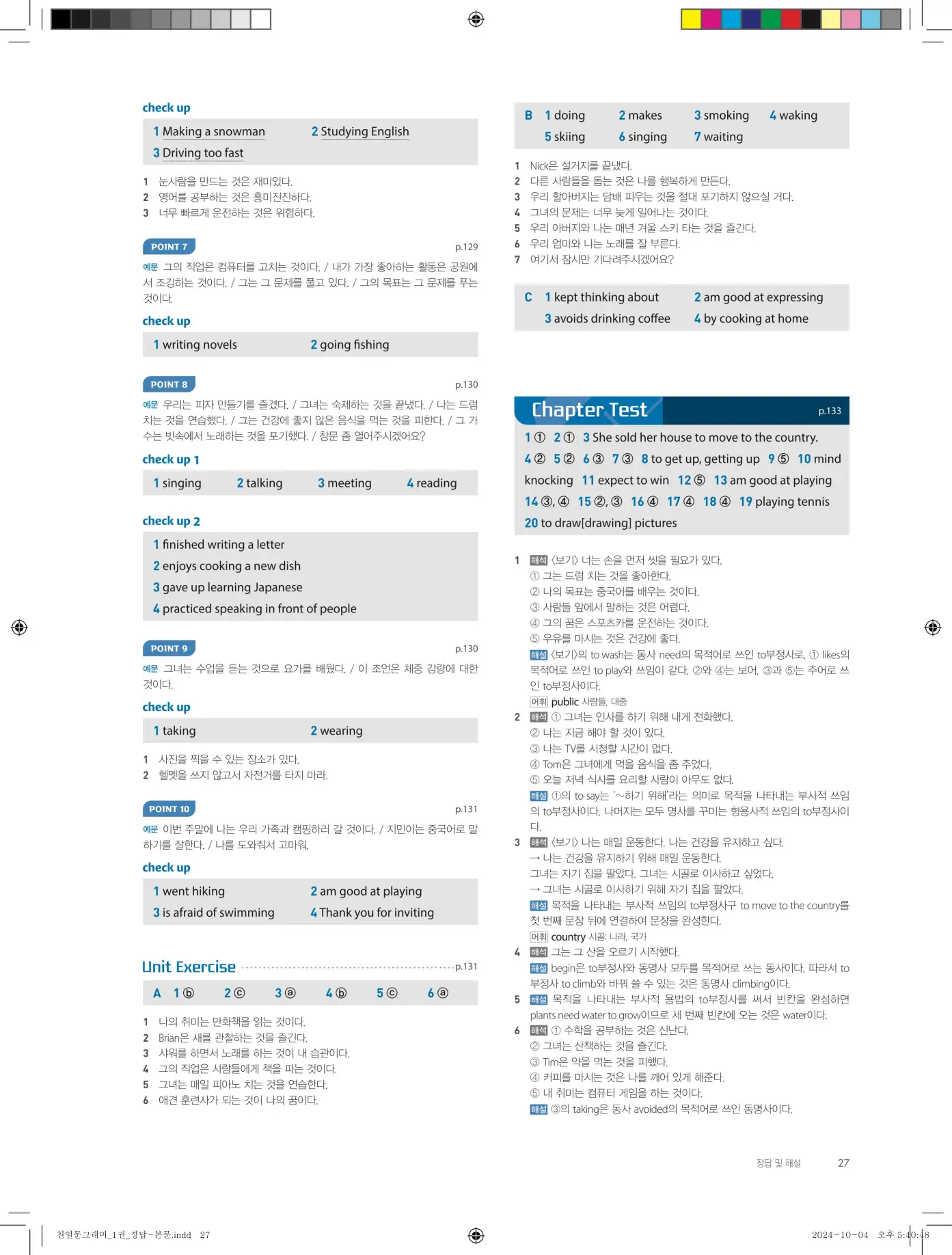 천일문그래머1답지 95페이지