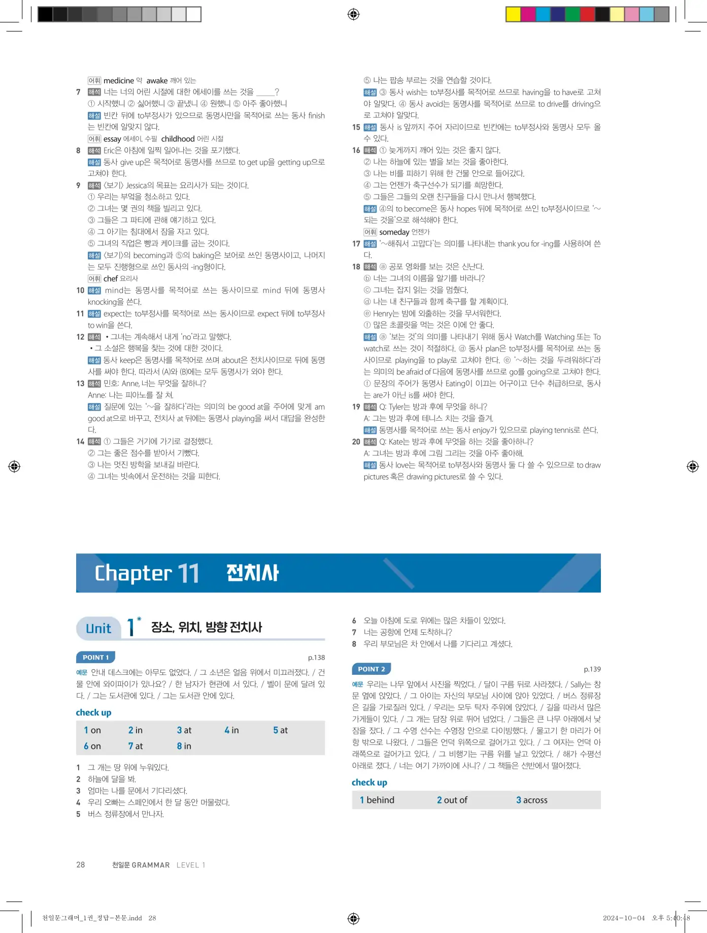 천일문그래머1답지 96페이지