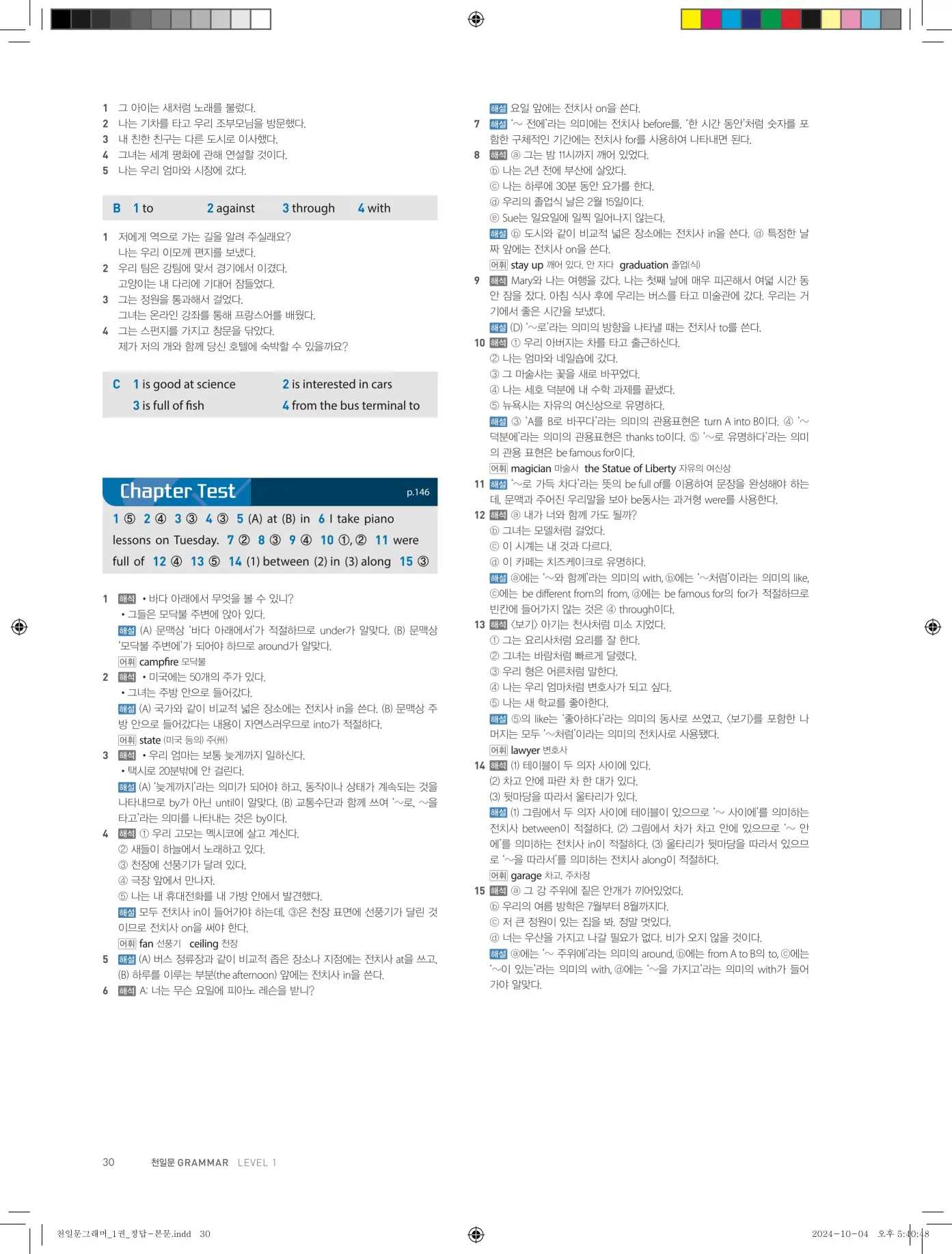 천일문그래머1답지 98페이지