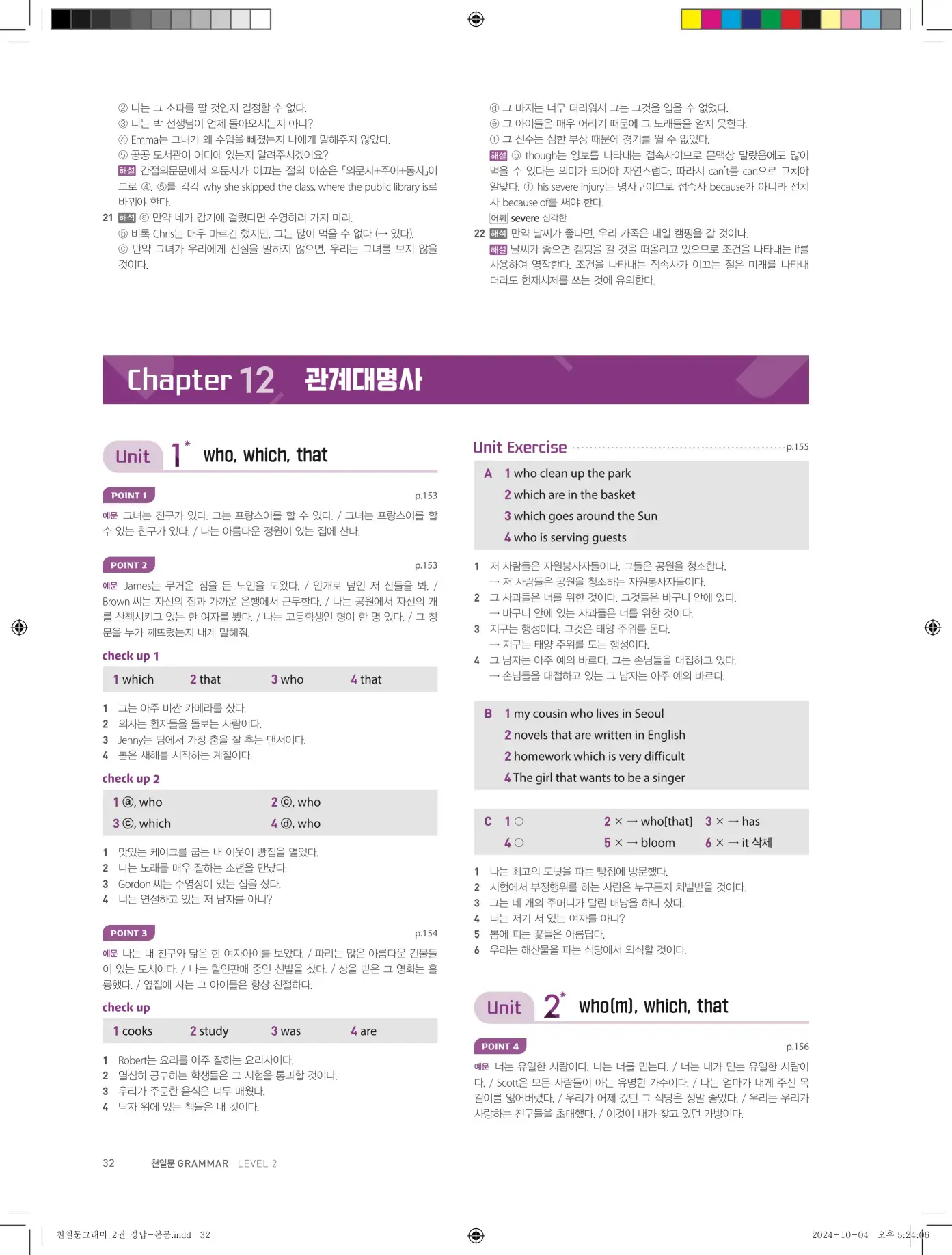 천일문그래머2권 답지 100