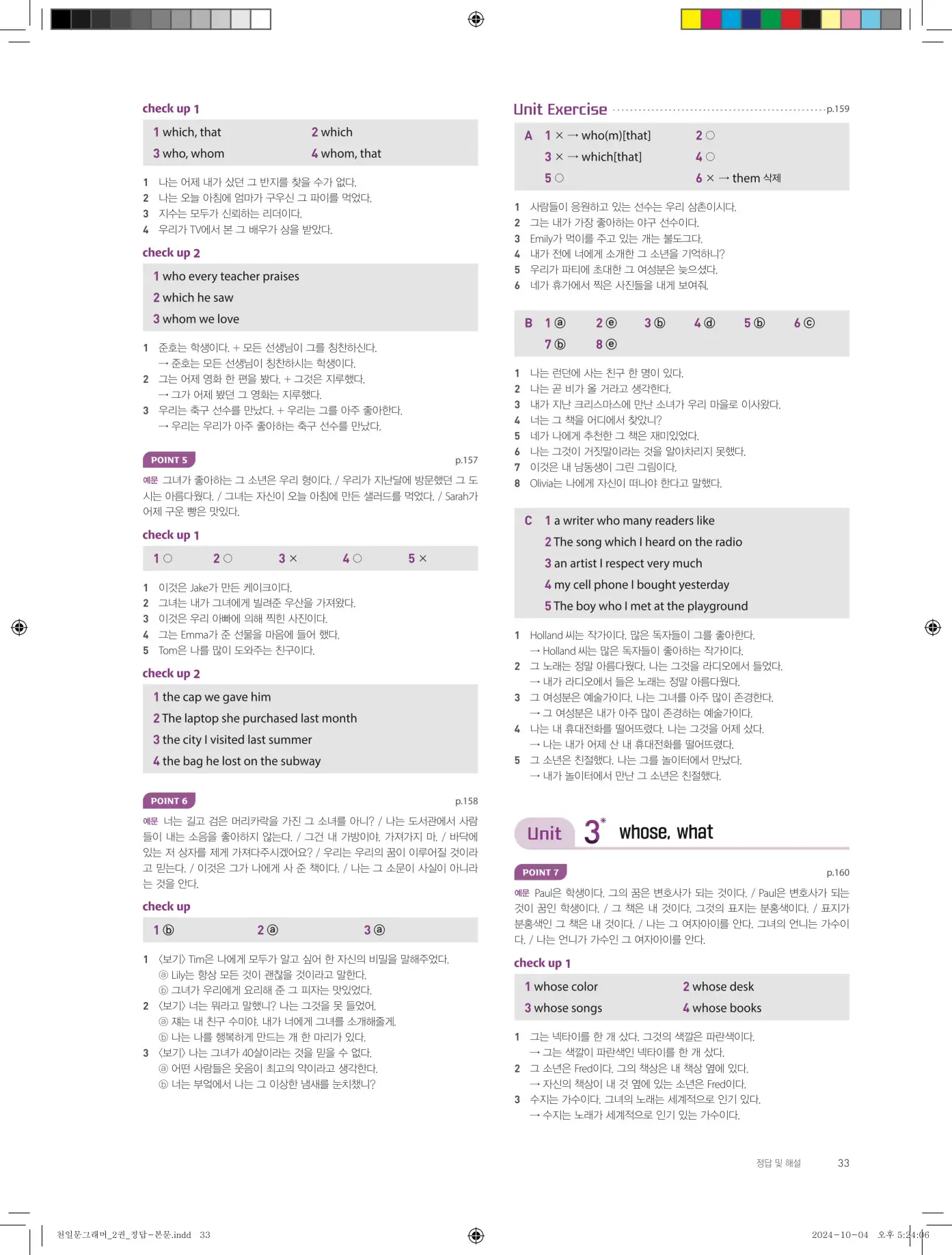 천일문그래머2권 답지 101