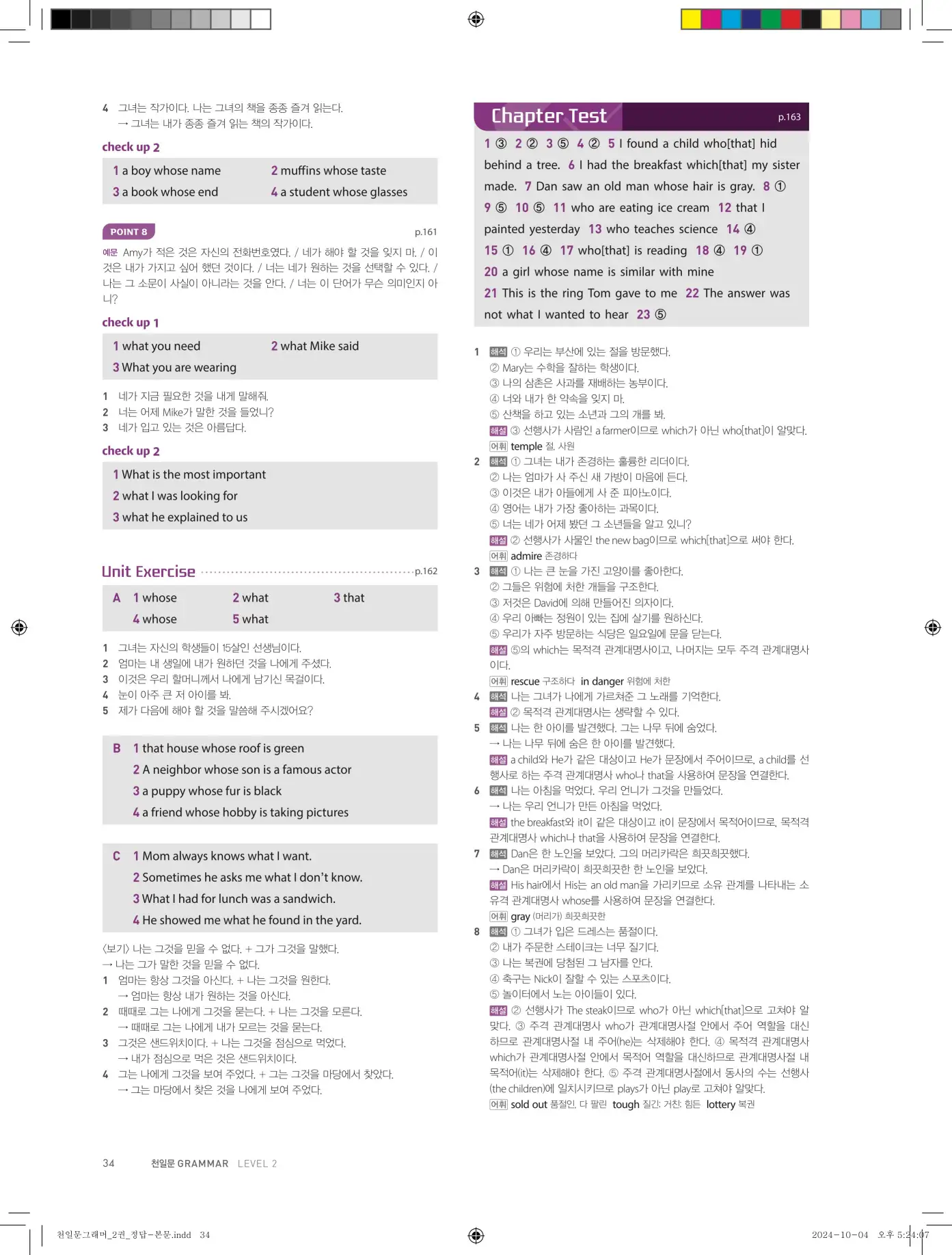 천일문그래머2권 답지 102
