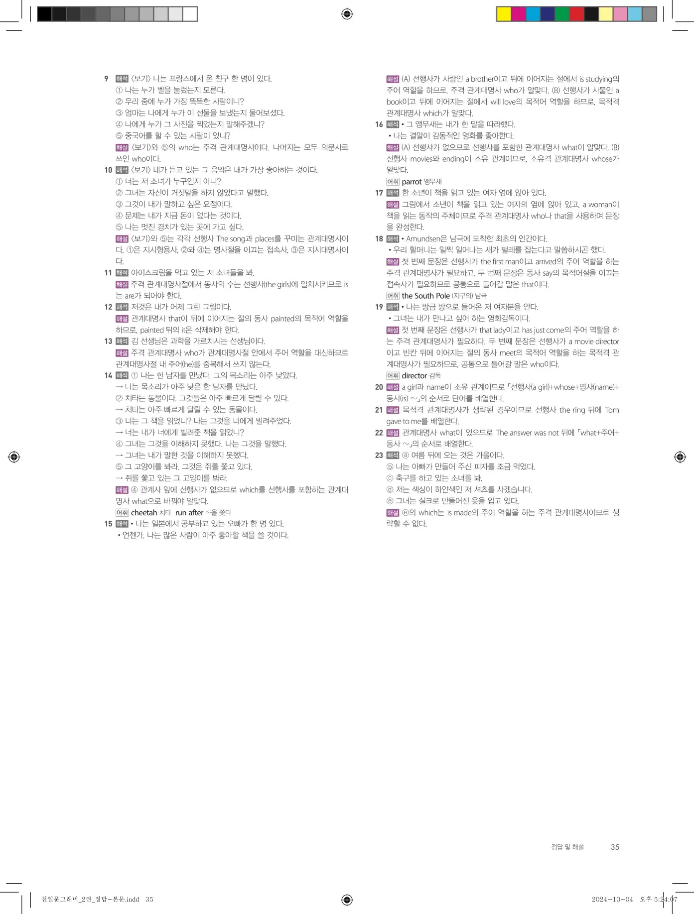 천일문그래머2권 답지 103