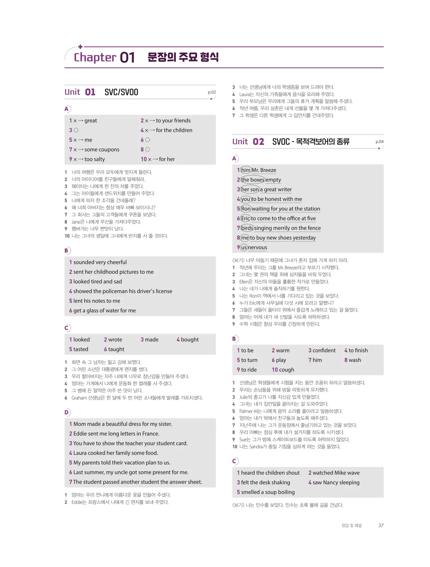 천일문그래머2권 답지 105