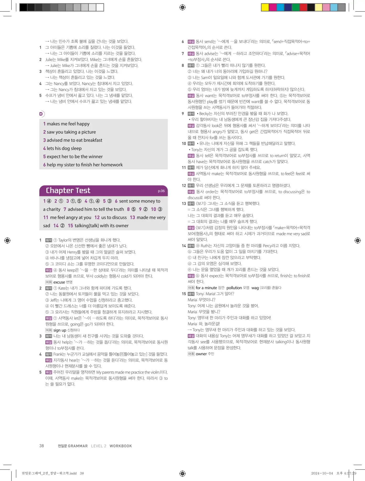 천일문그래머2권 답지 106