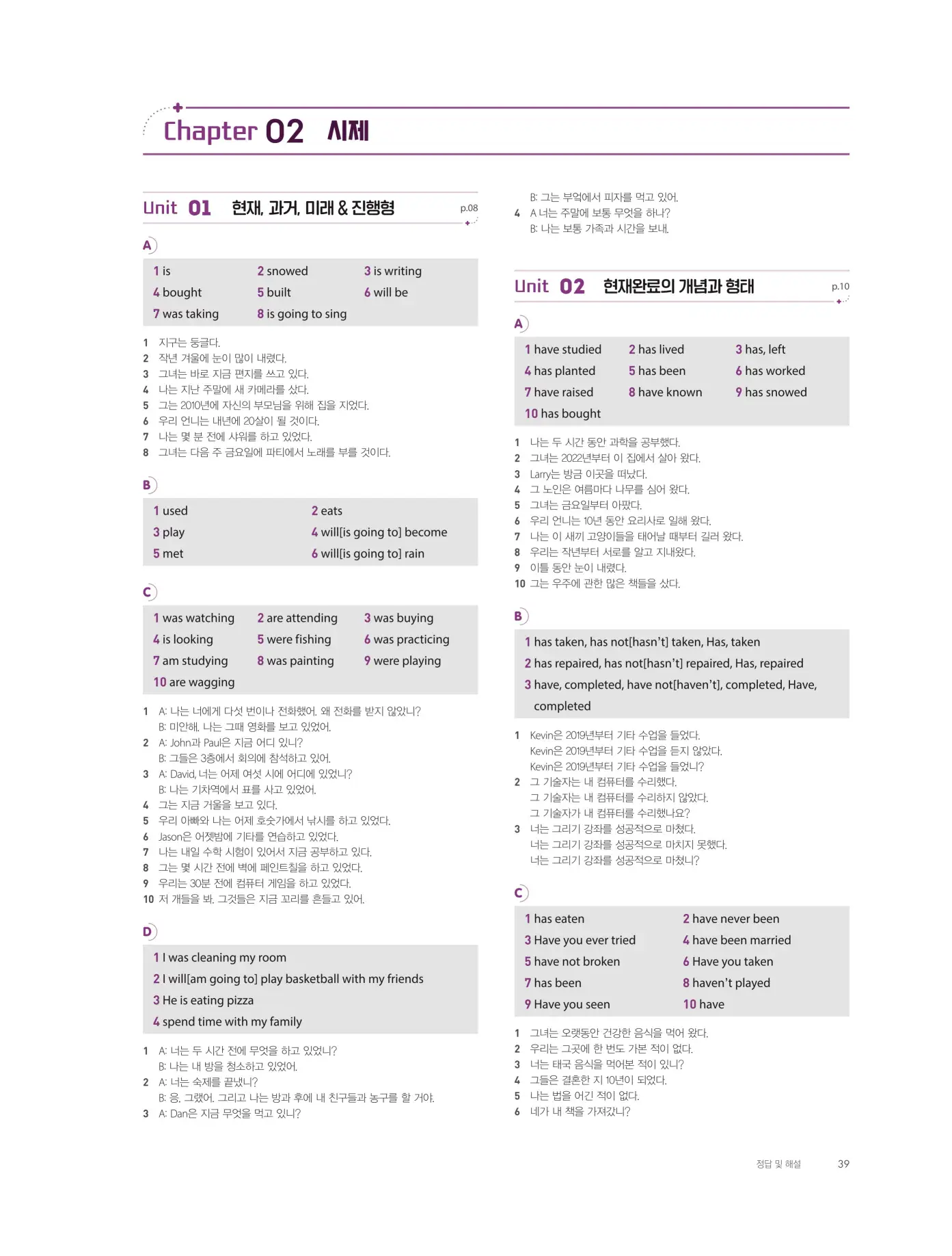천일문그래머2권 답지 107