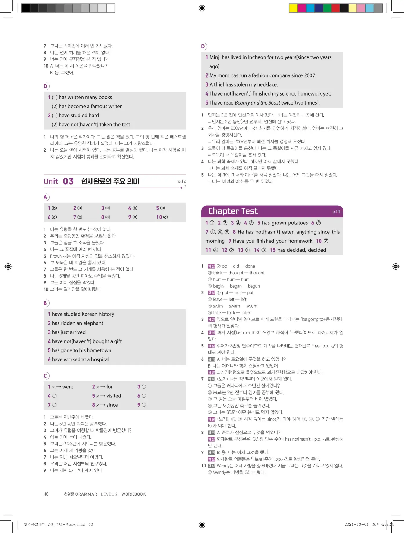 천일문그래머2권 답지 108
