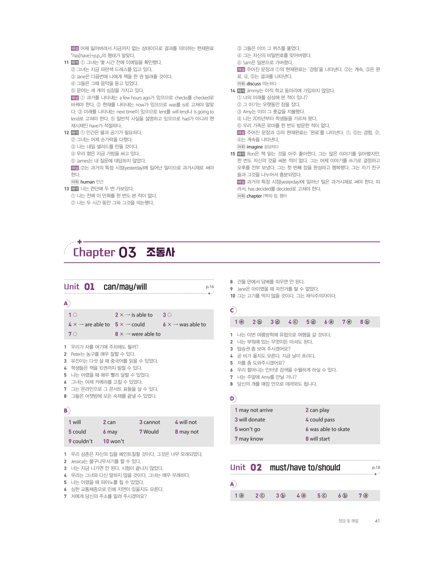 천일문그래머2권 답지 109