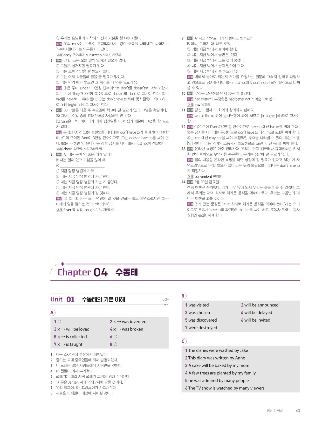천일문그래머2권 답지 111