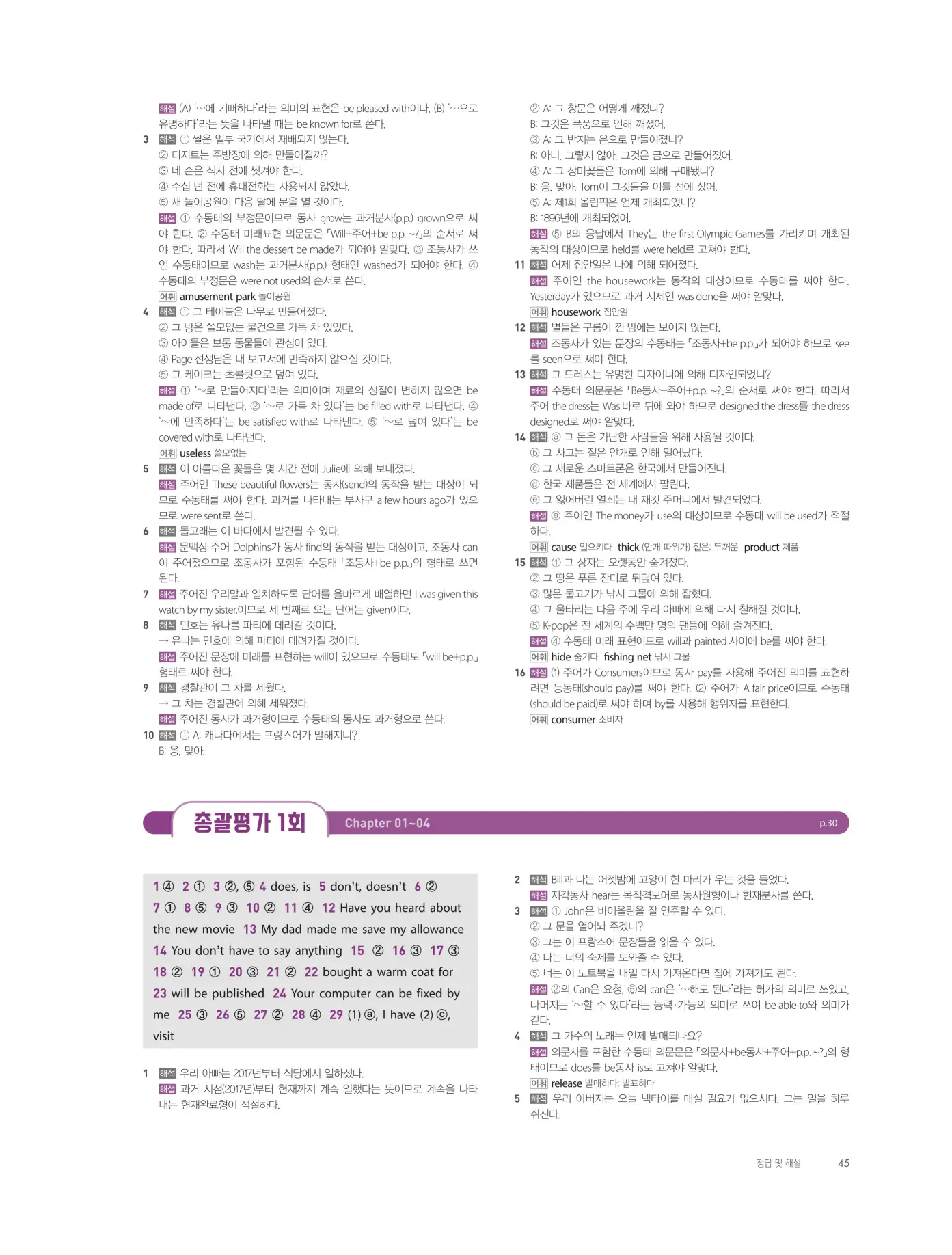 천일문그래머2권 답지 113