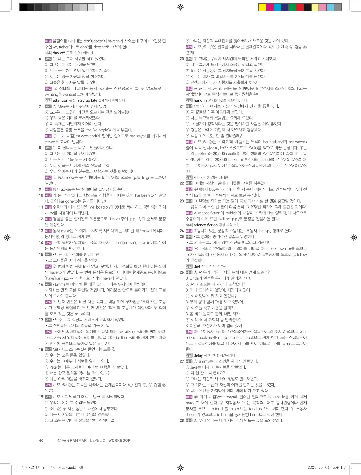 천일문그래머2권 답지 114