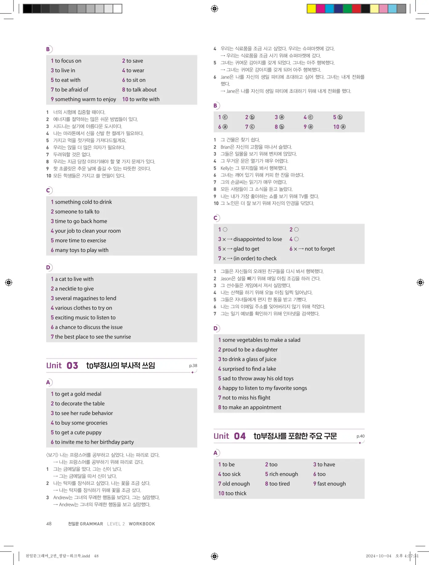 천일문그래머2권 답지 116