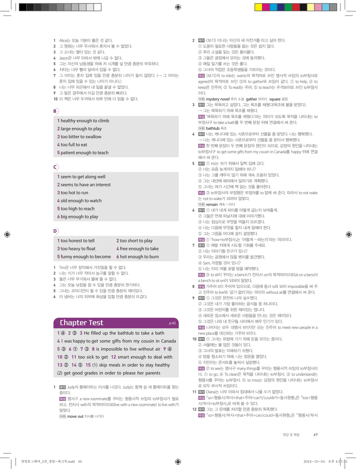 천일문그래머2권 답지 117