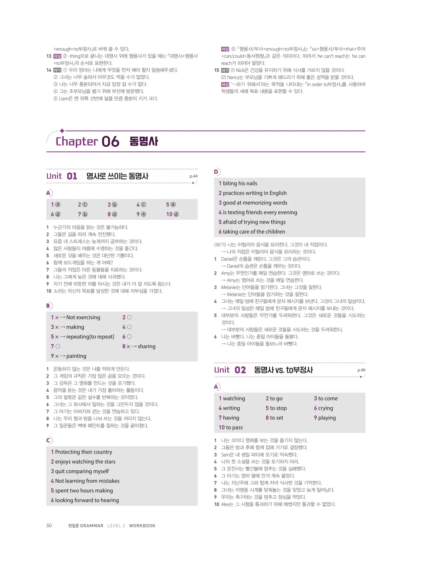 천일문그래머2권 답지 118