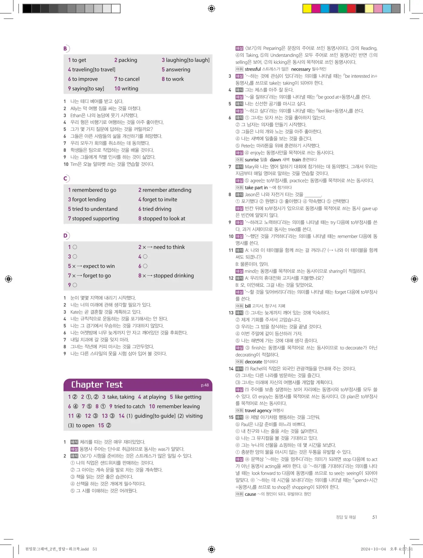 천일문그래머2권 답지 119