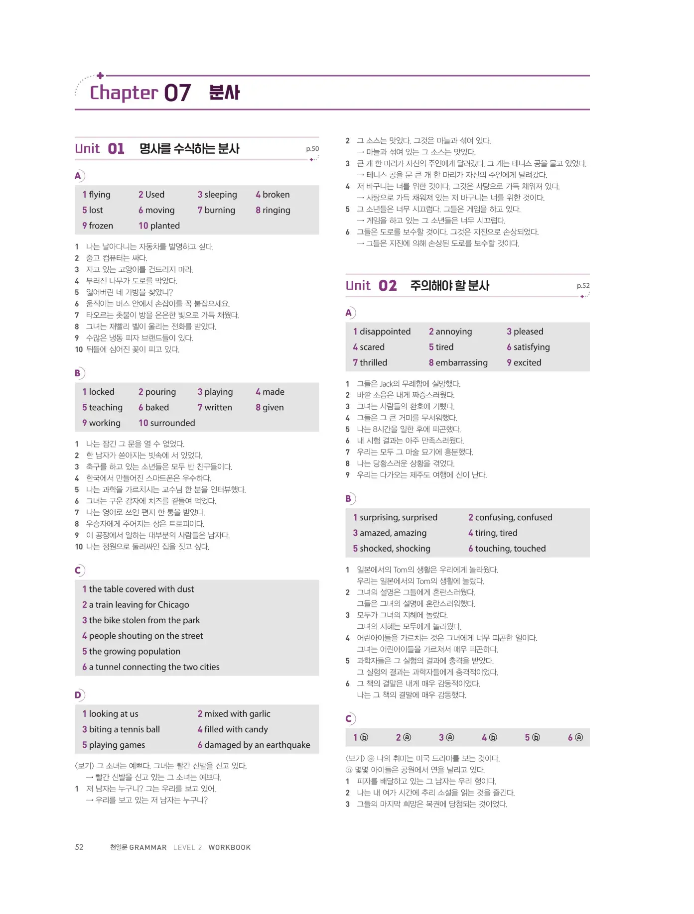 천일문그래머2권 답지 120