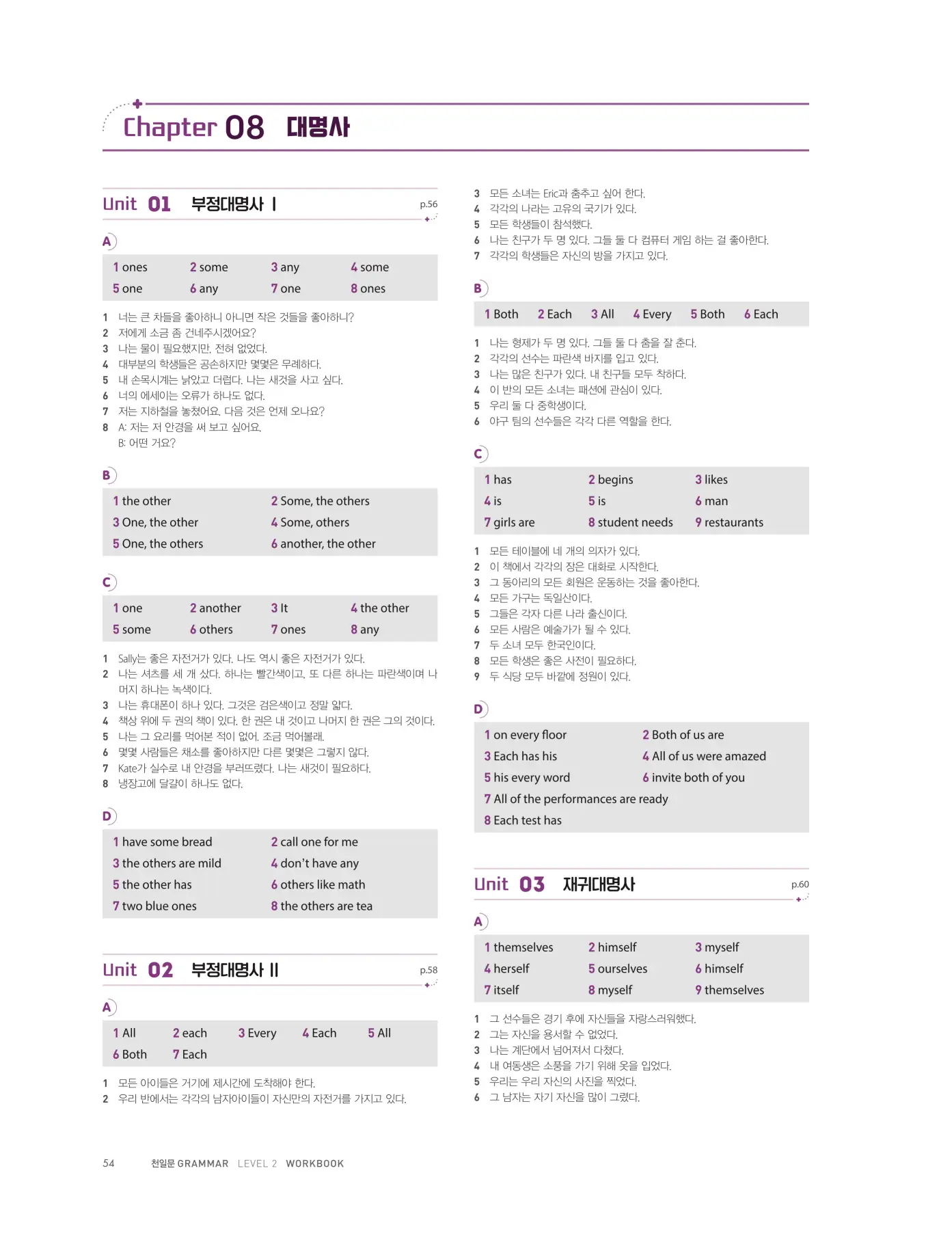 천일문그래머2권 답지 122