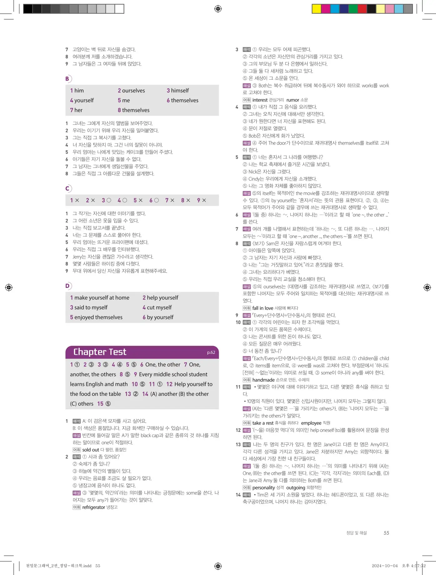 천일문그래머2권 답지 123