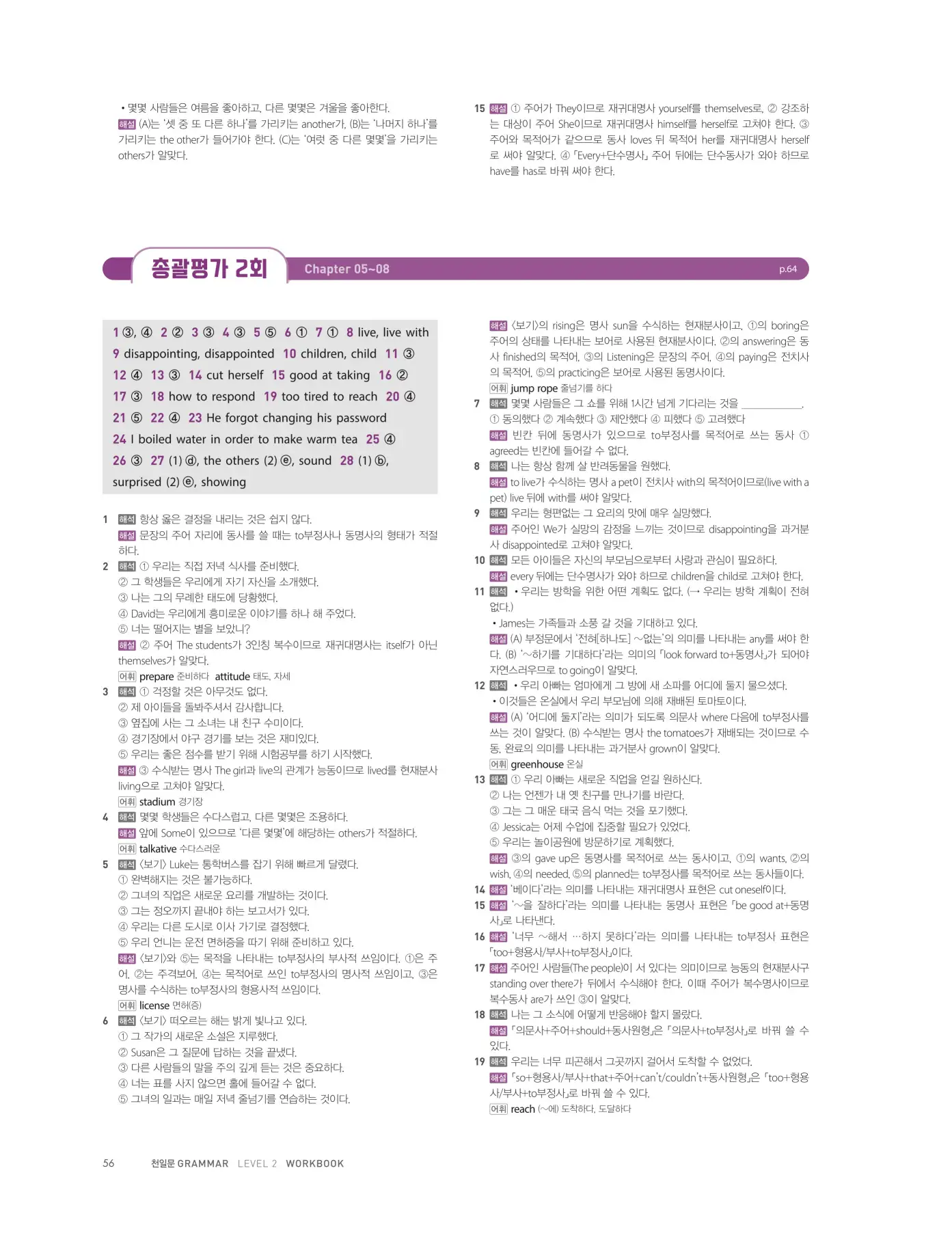 천일문그래머2권 답지 124