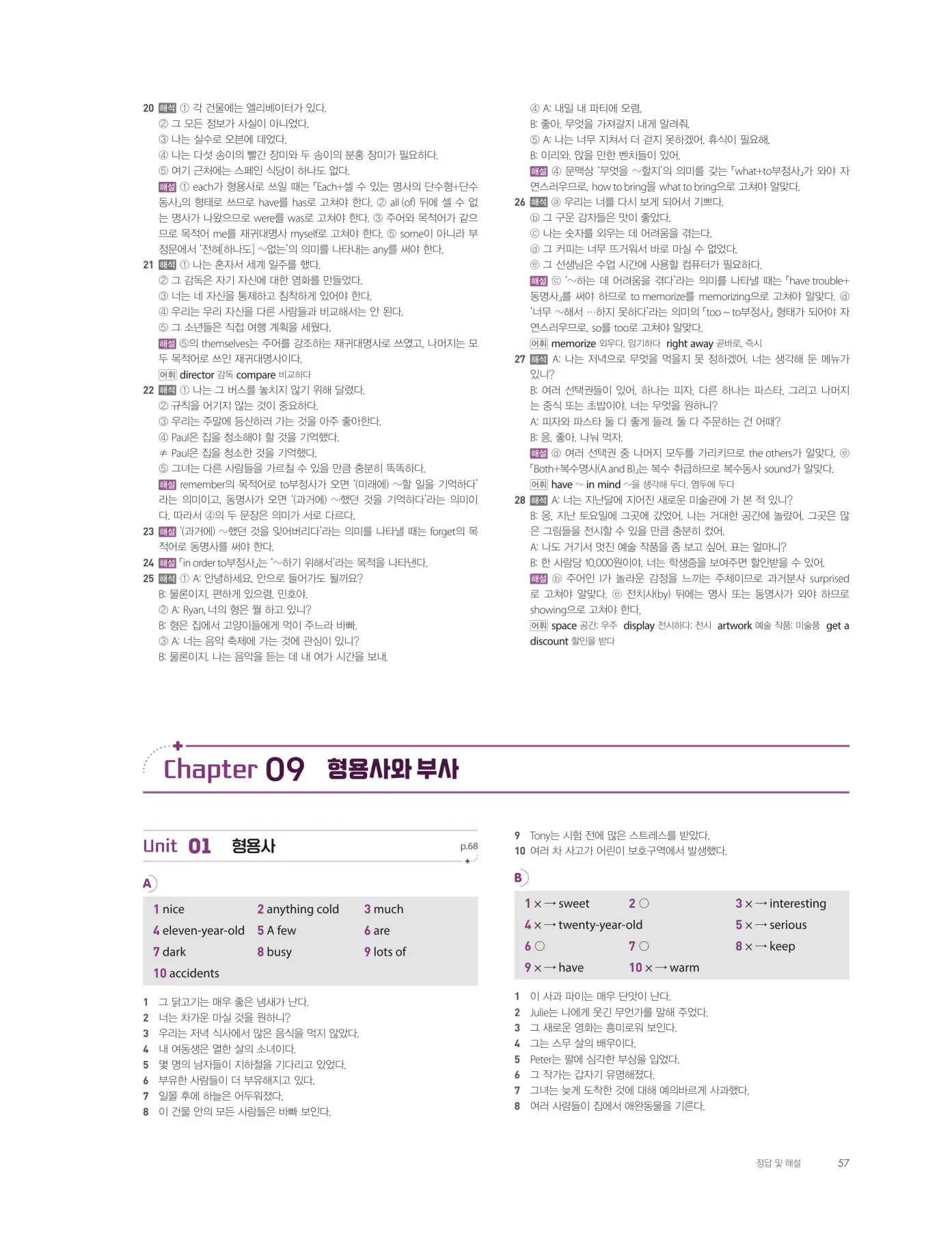 천일문그래머2권 답지 125