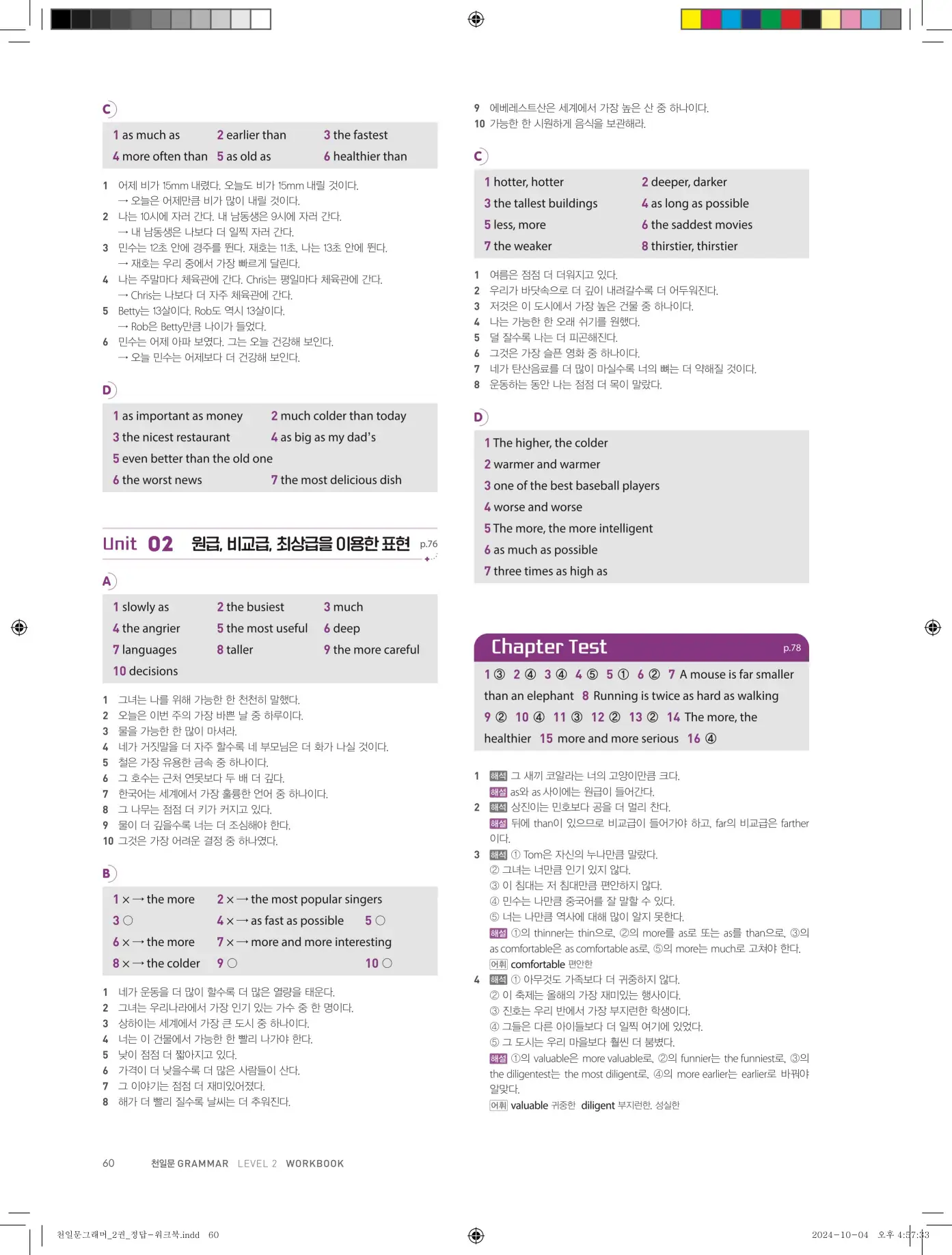 천일문그래머2권 답지 128