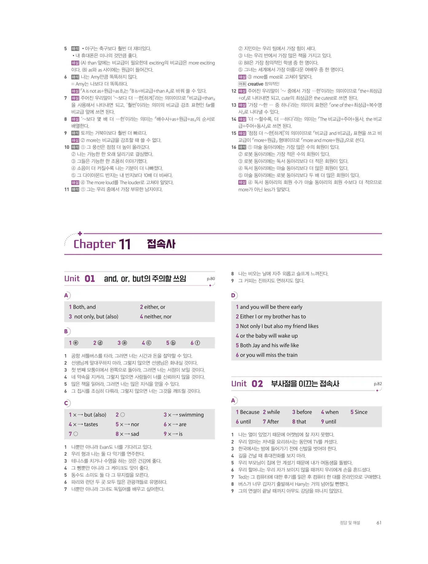 천일문그래머2권 답지 129