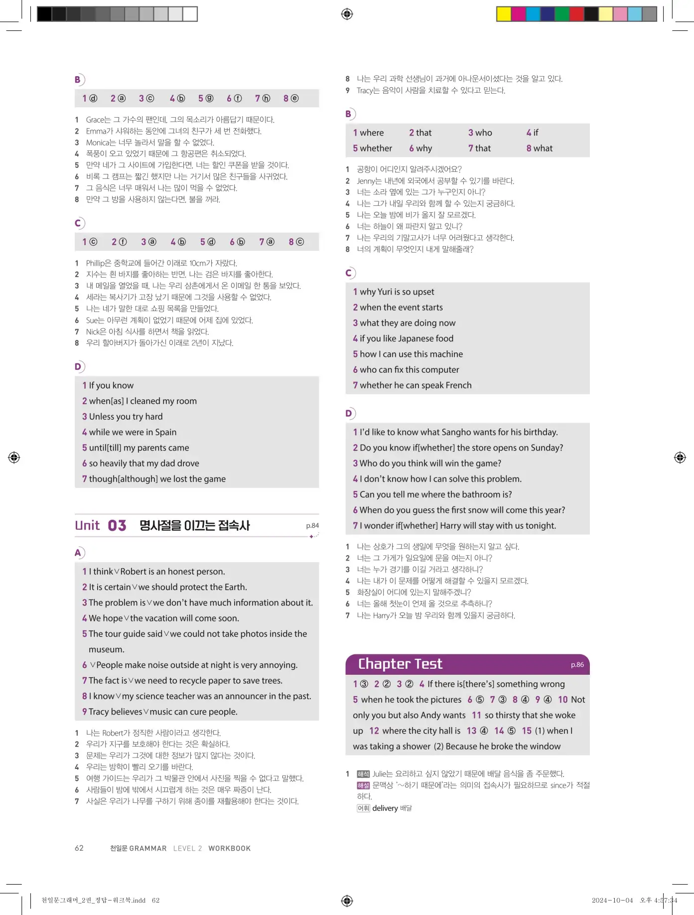 천일문그래머2권 답지 130