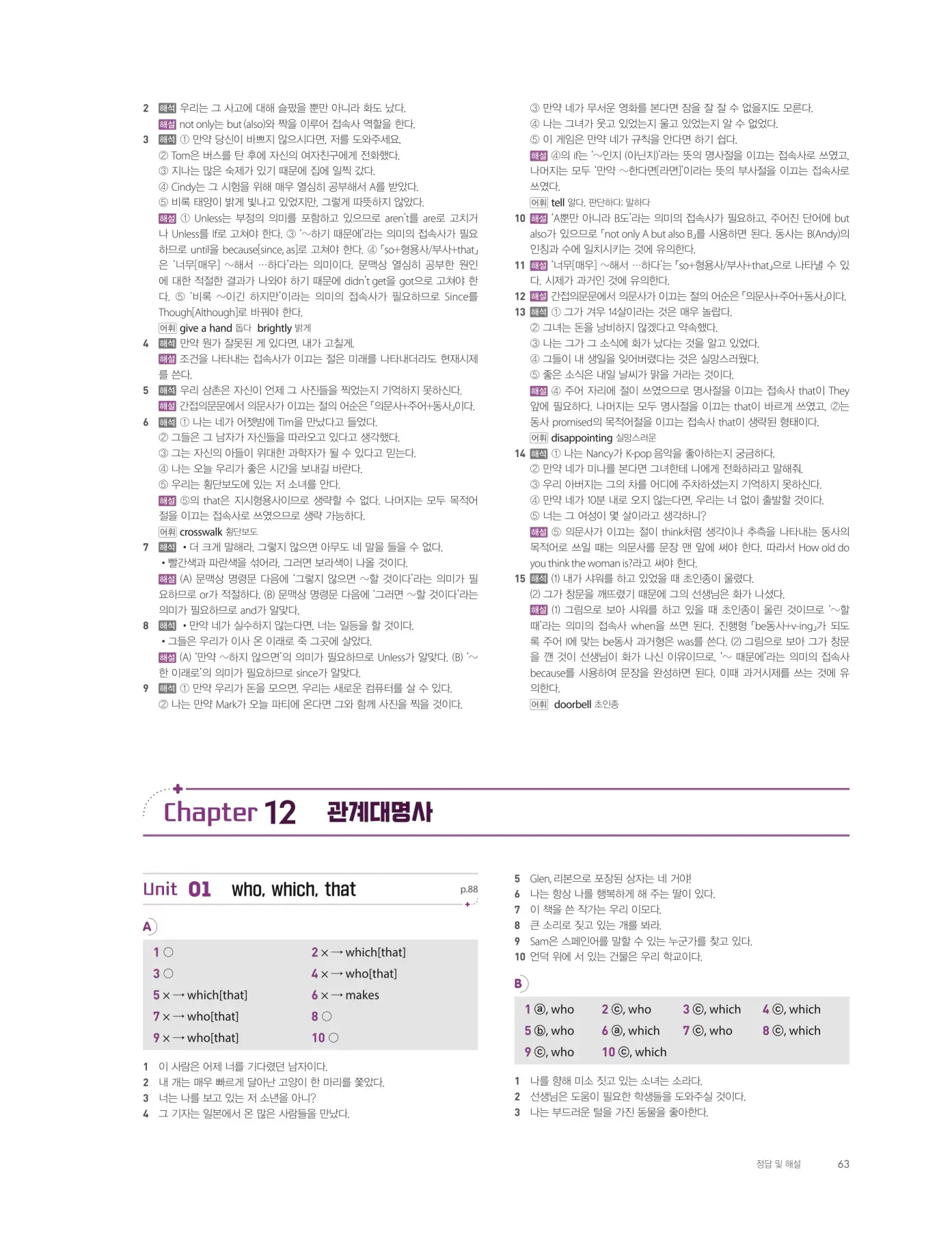 천일문그래머2권 답지 131