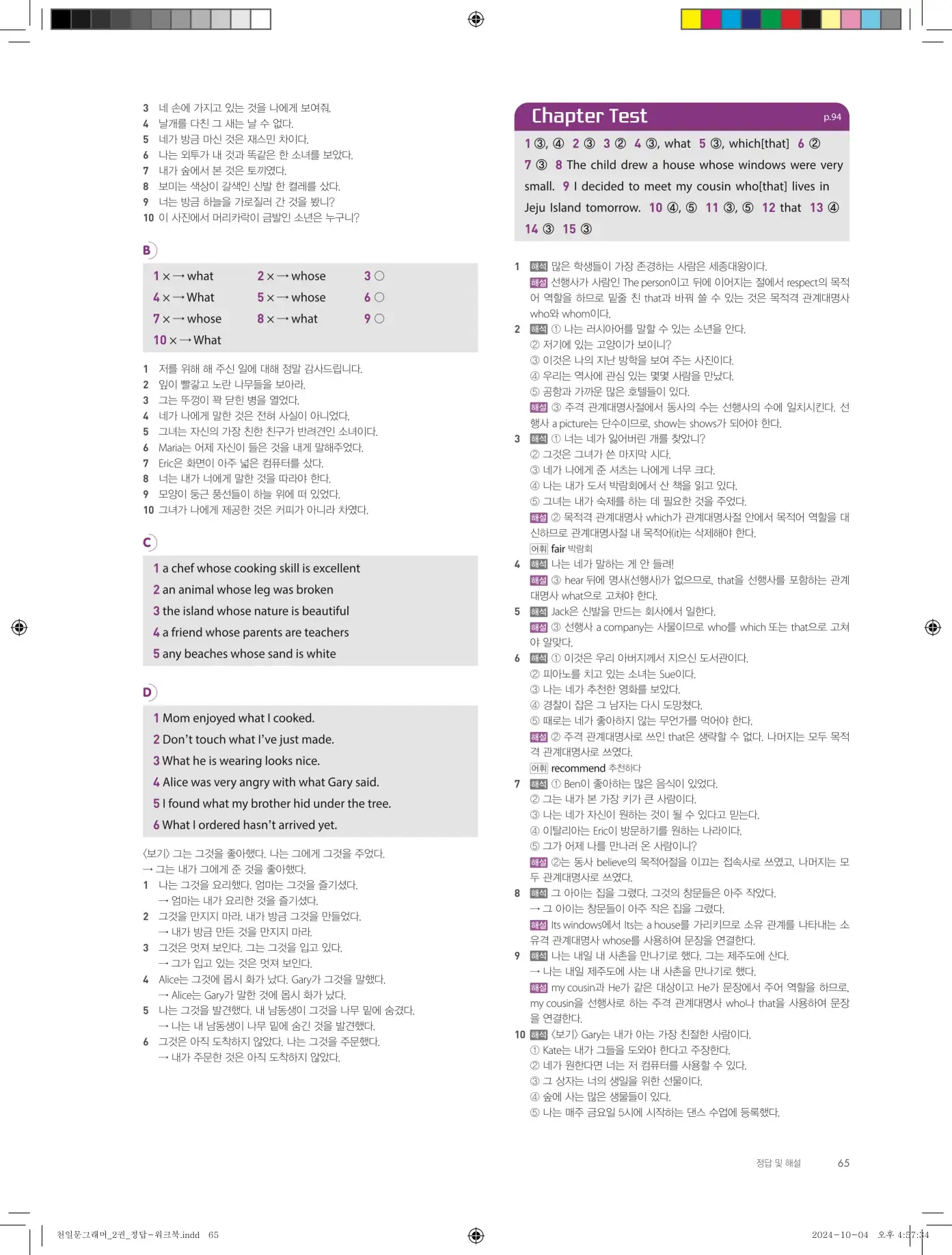 천일문그래머2권 답지 133