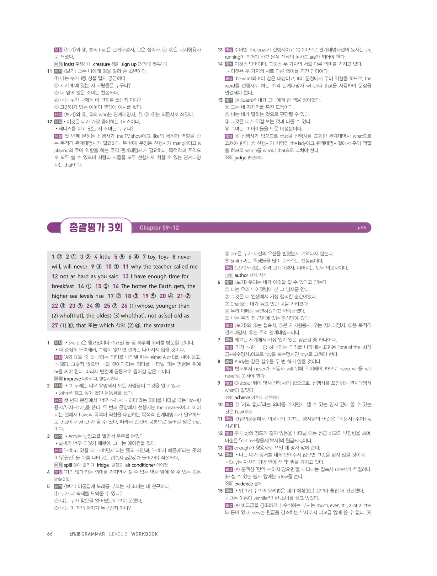 천일문그래머2권 답지 134