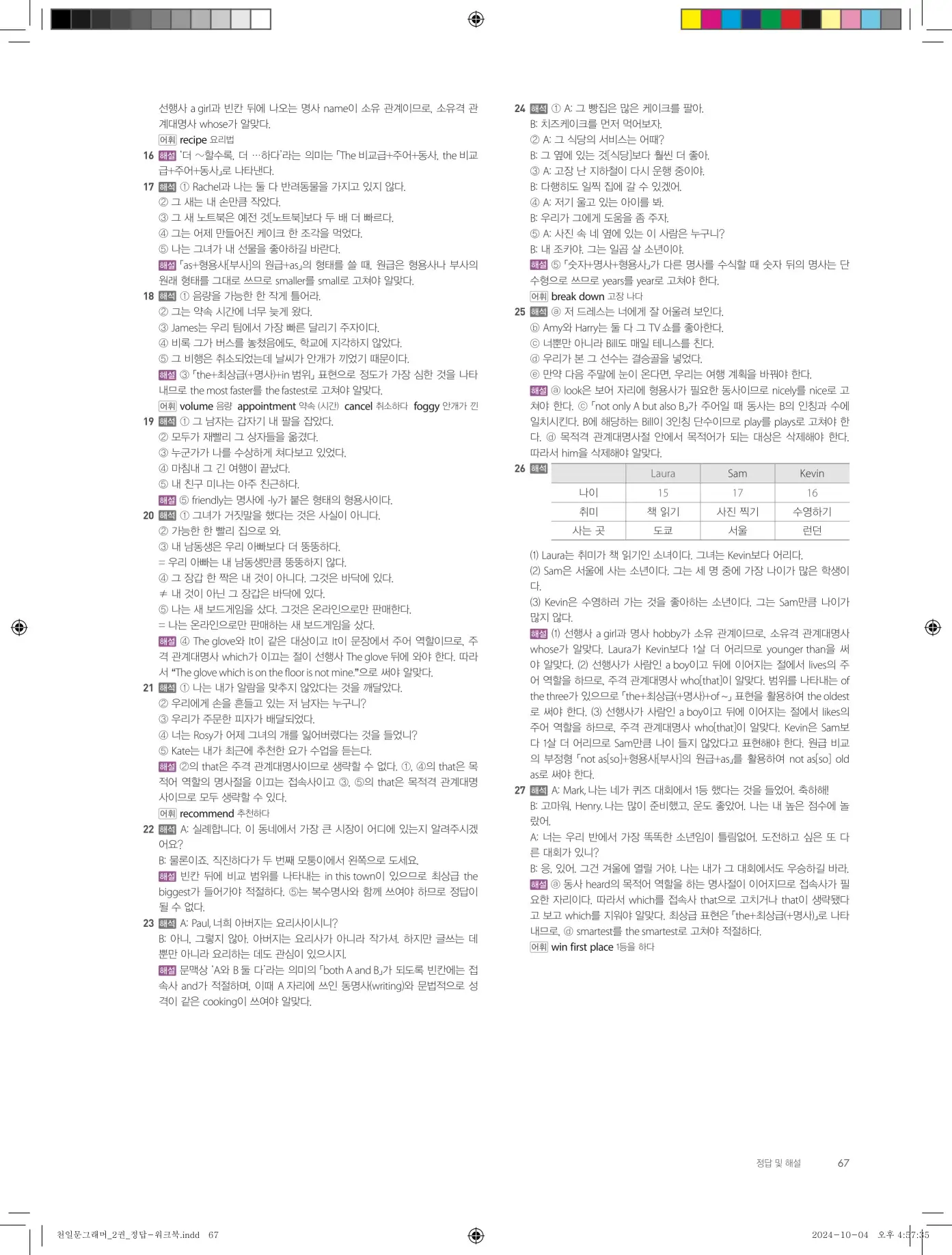 천일문그래머2권 답지 135