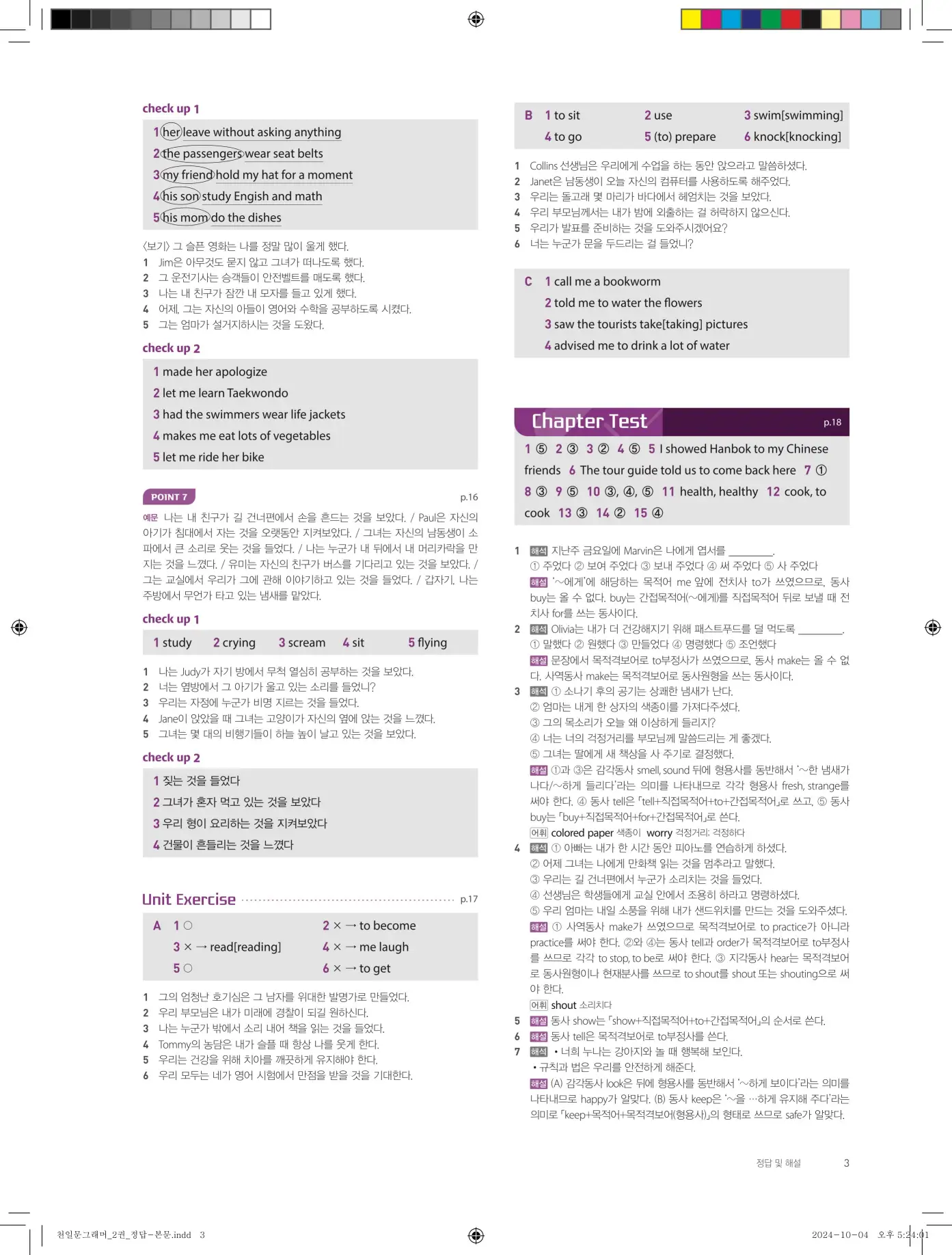 천일문그래머2권 답지 71