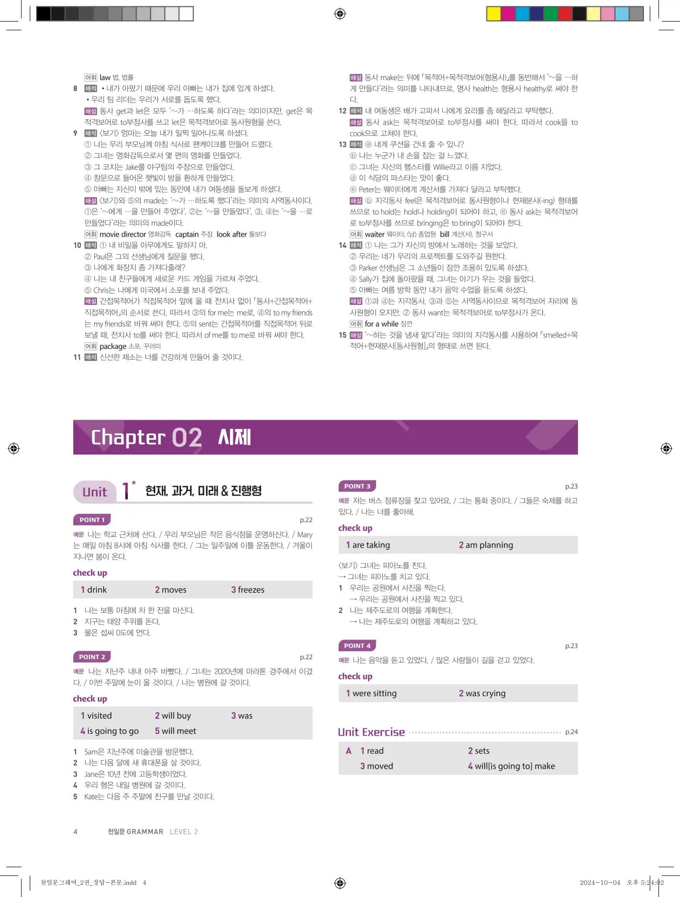 천일문그래머2권 답지 72