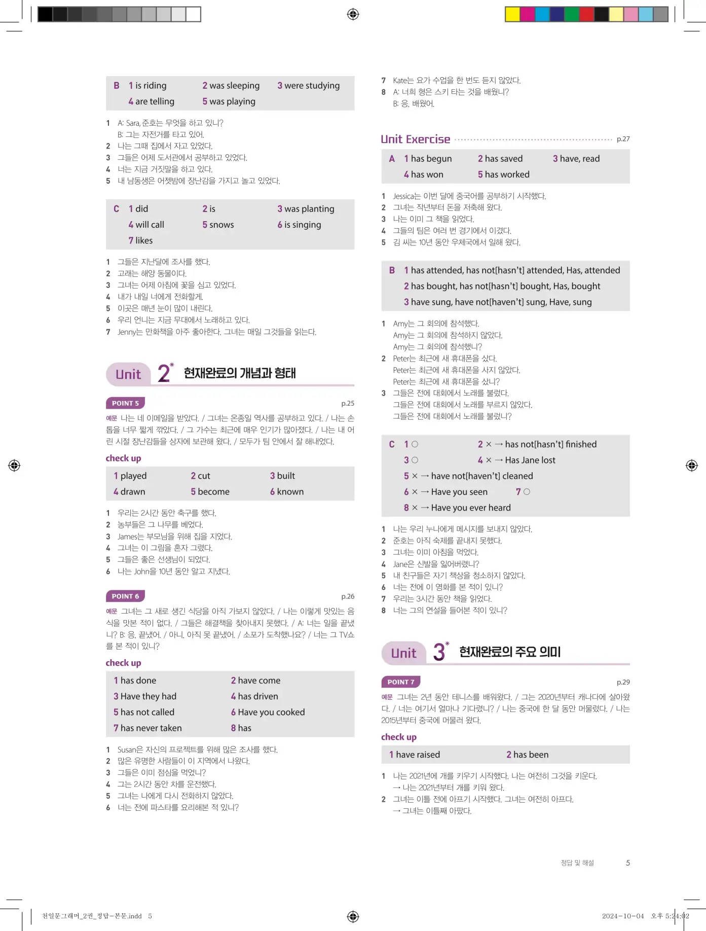 천일문그래머2권 답지 73