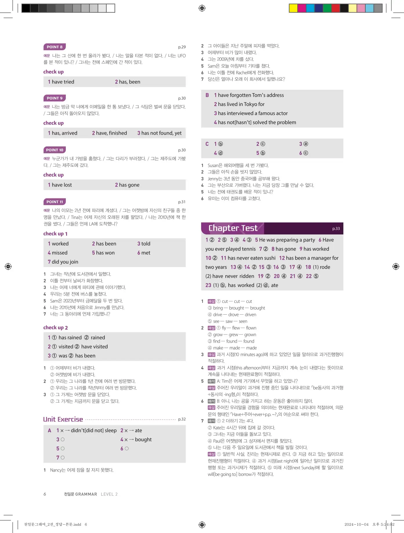 천일문그래머2권 답지 74