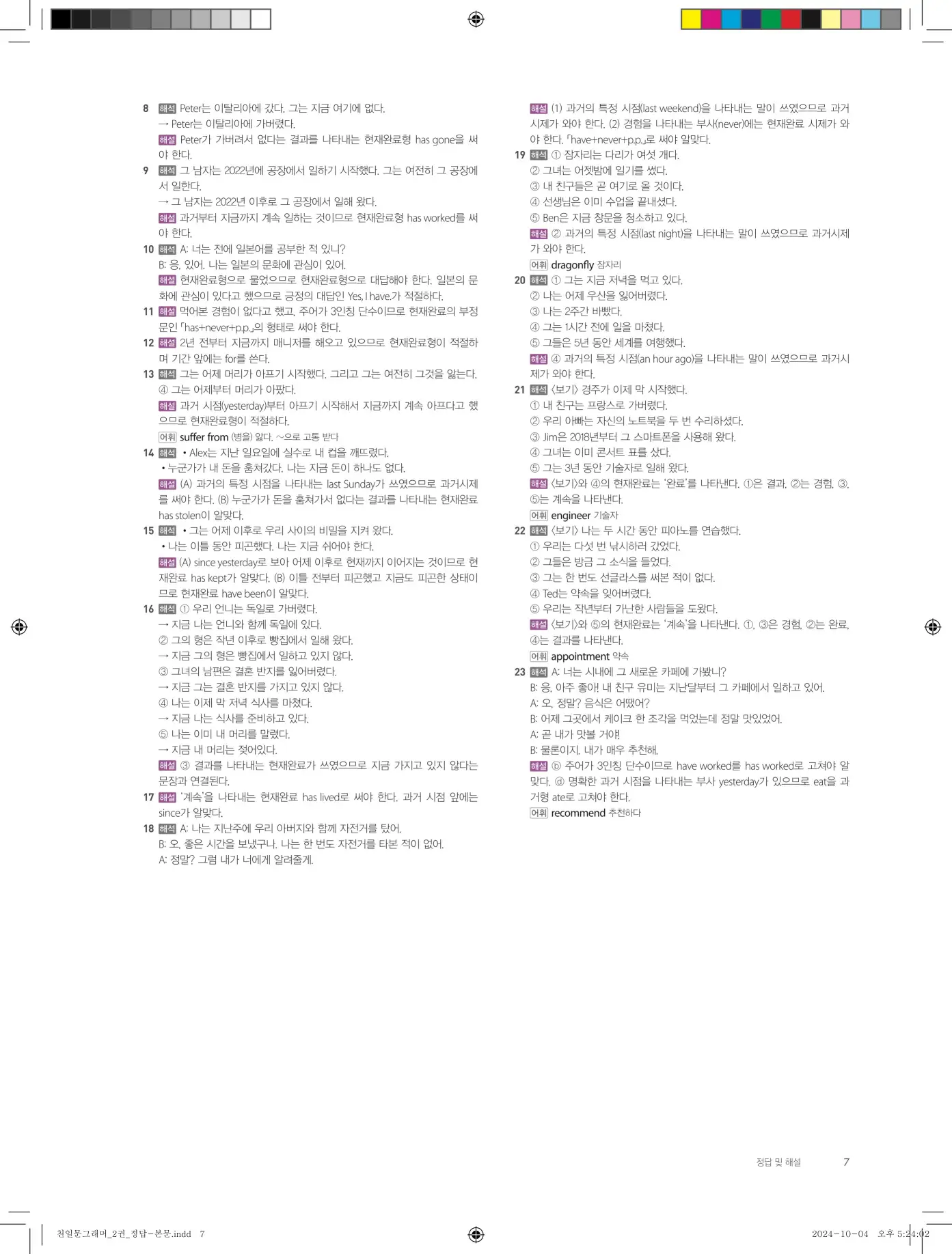 천일문그래머2권 답지 75