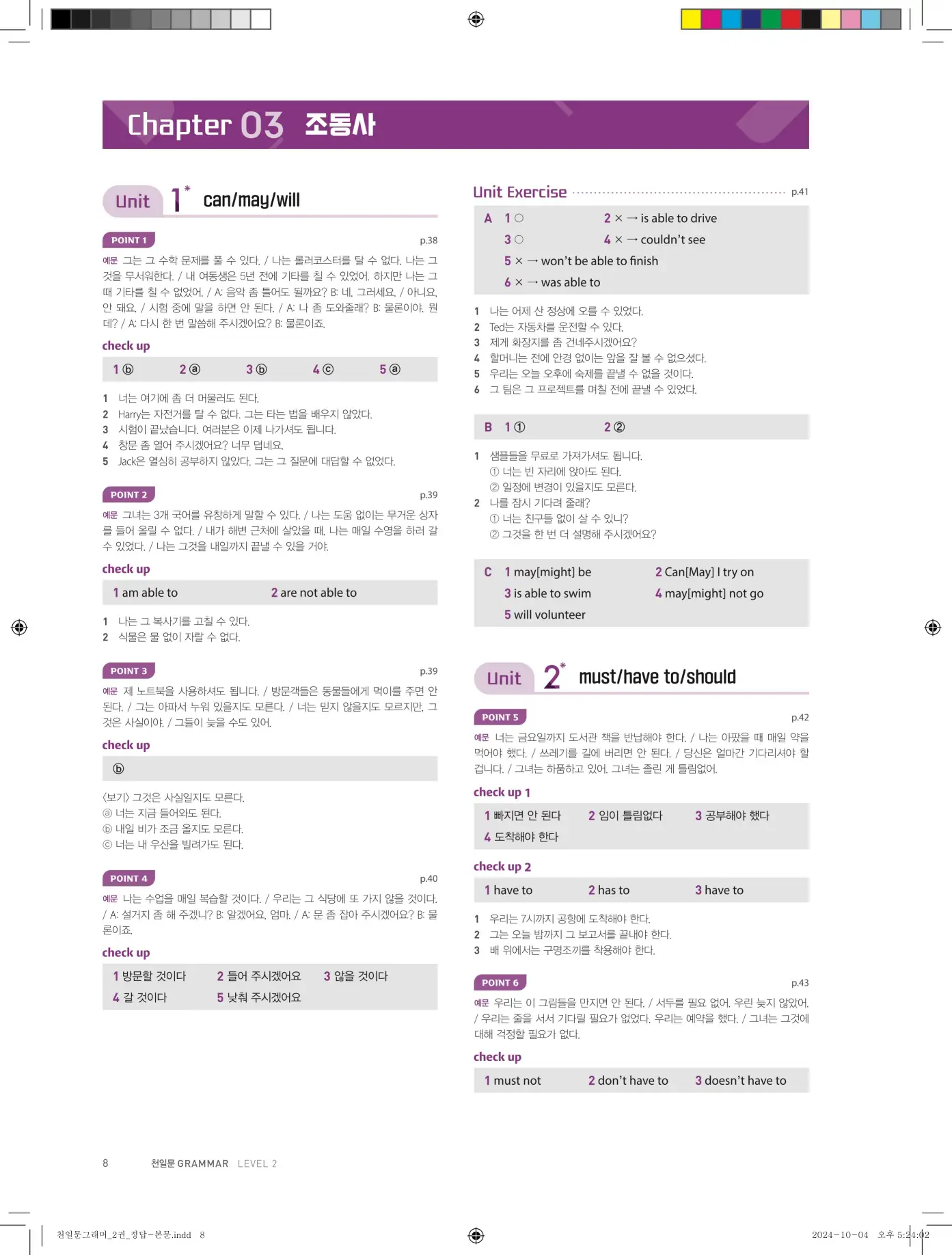천일문그래머2권 답지 76