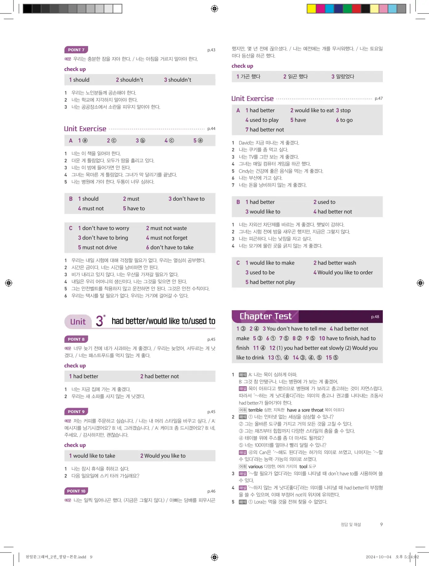 천일문그래머2권 답지 77