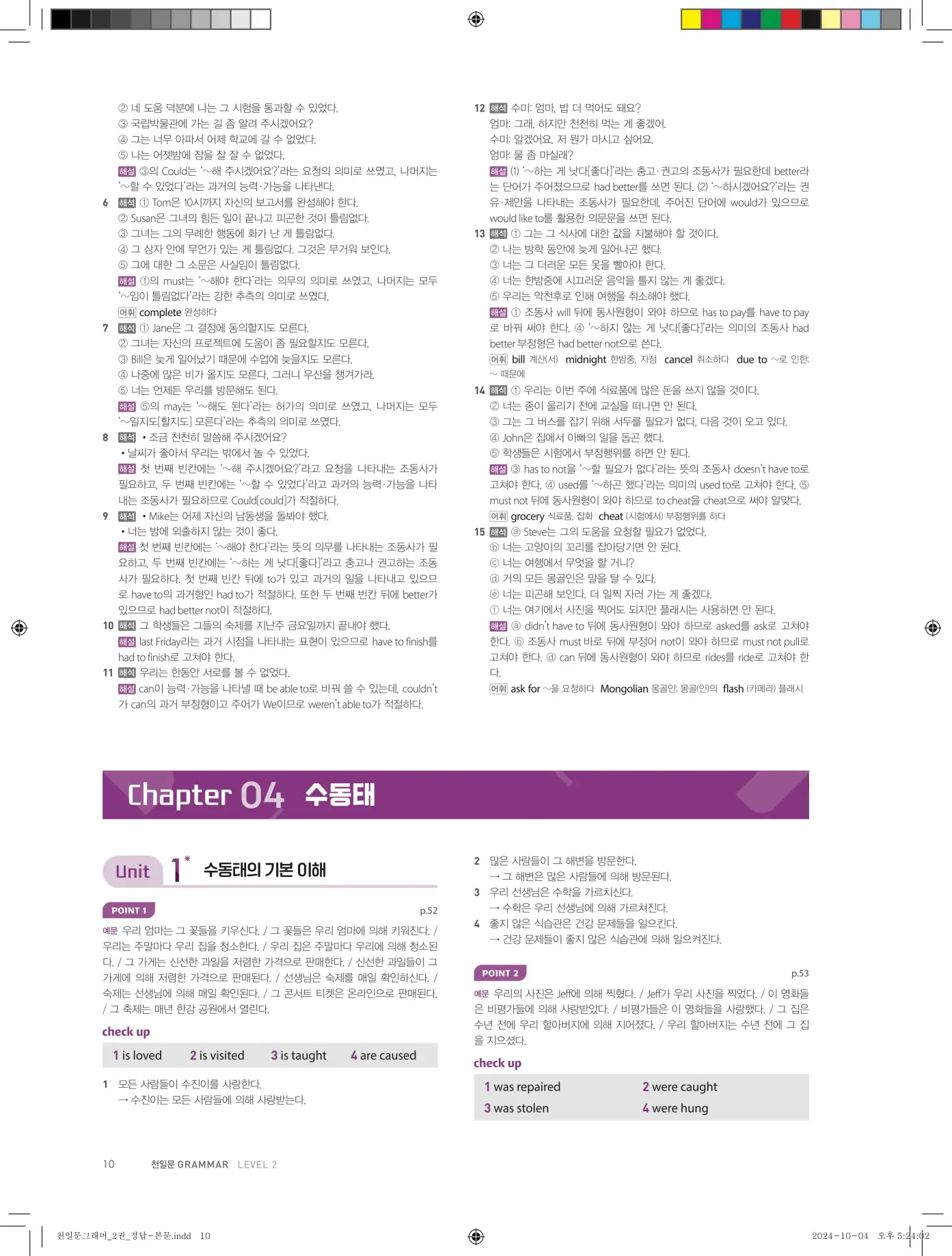 천일문그래머2권 답지 78