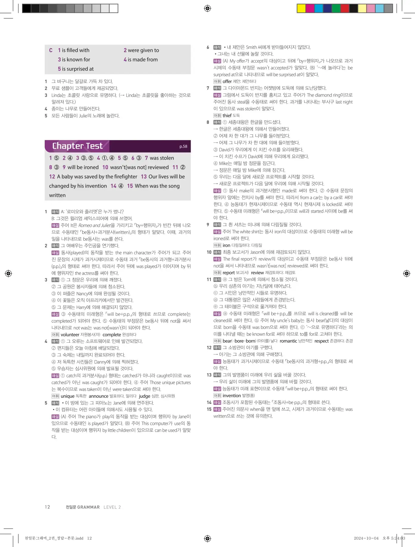 천일문그래머2권 답지 80