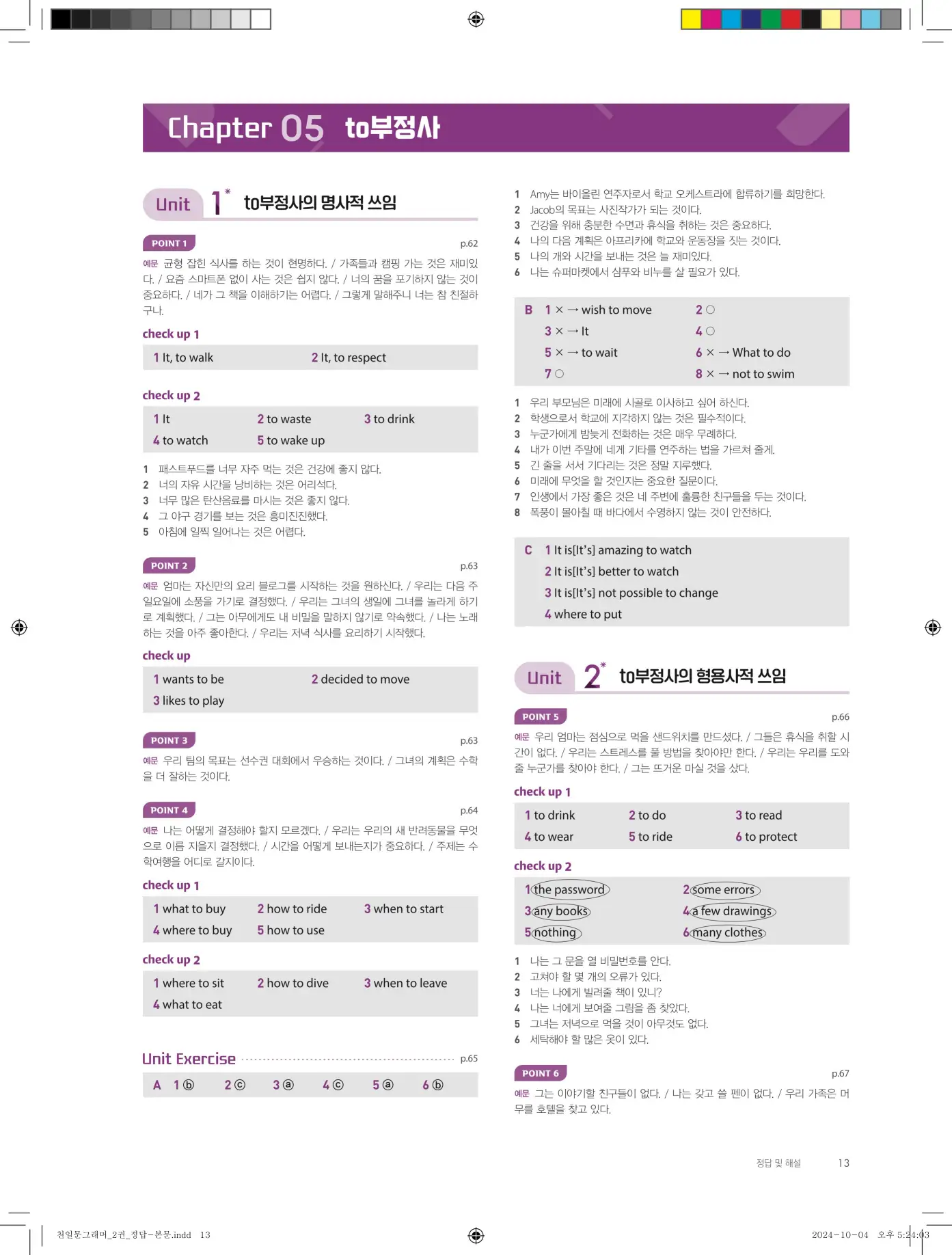 천일문그래머2권 답지 81