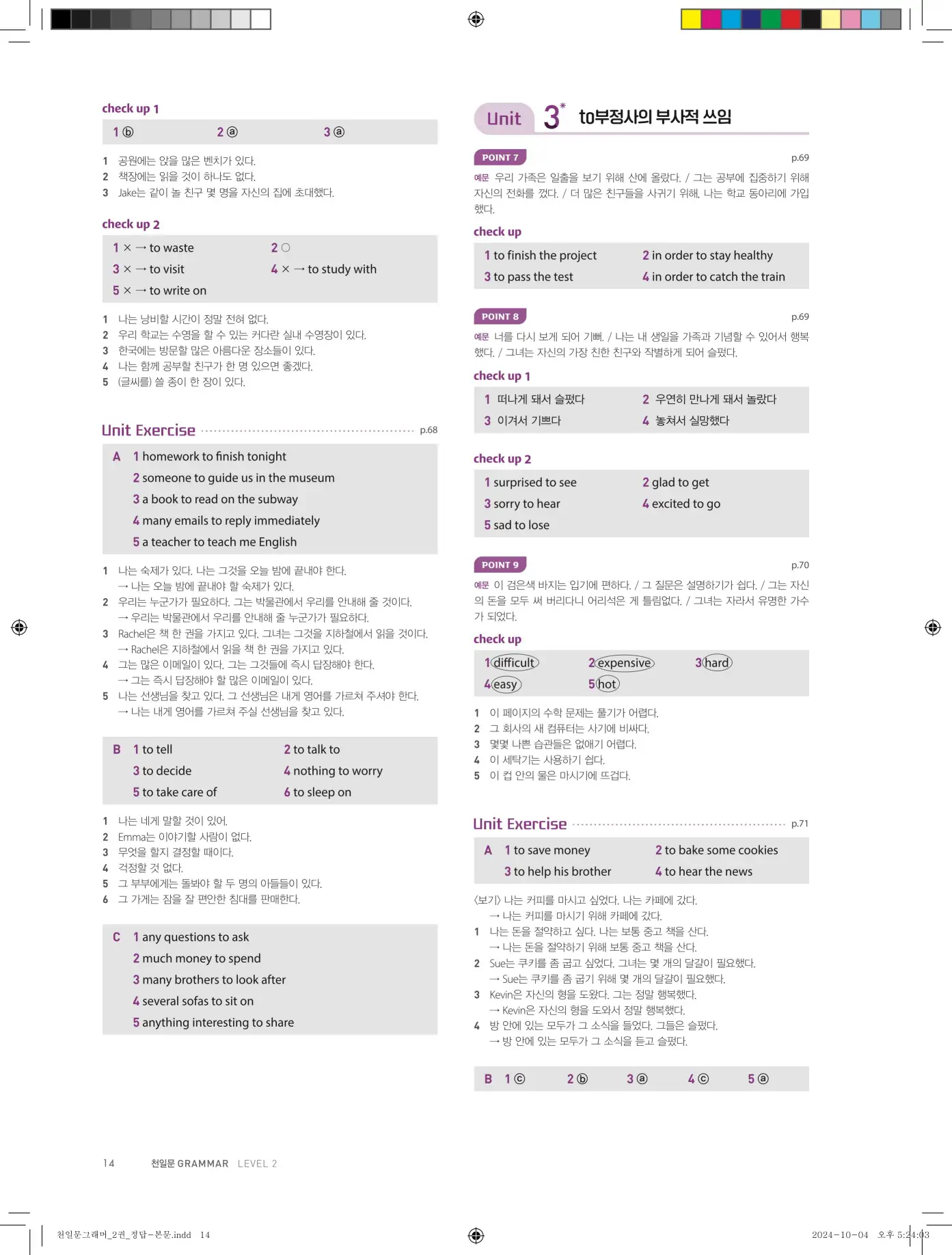 천일문그래머2권 답지 82