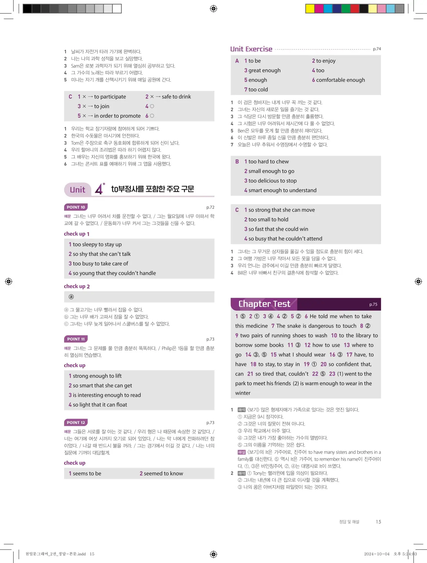 천일문그래머2권 답지 83