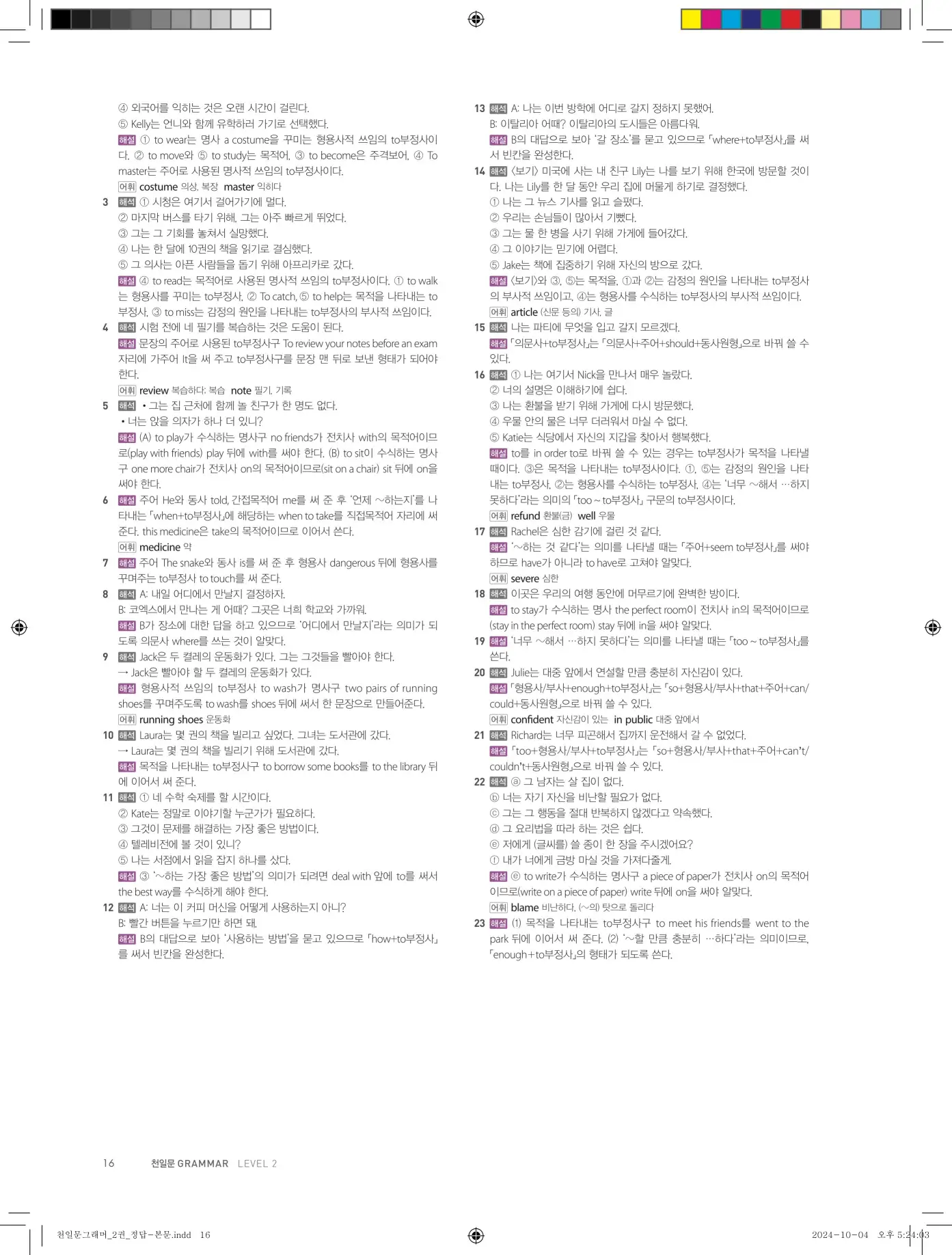 천일문그래머2권 답지 84