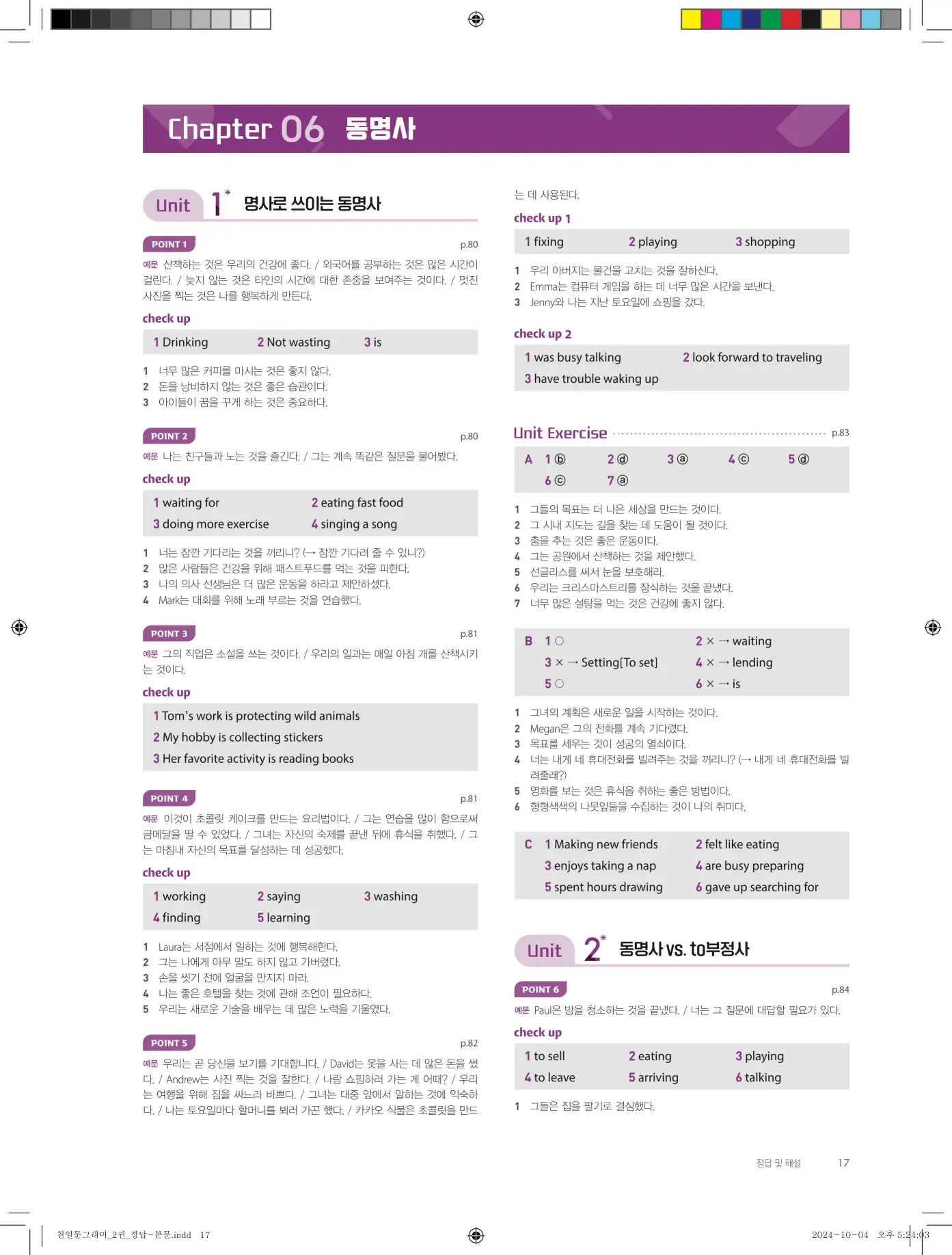 천일문그래머2권 답지 85